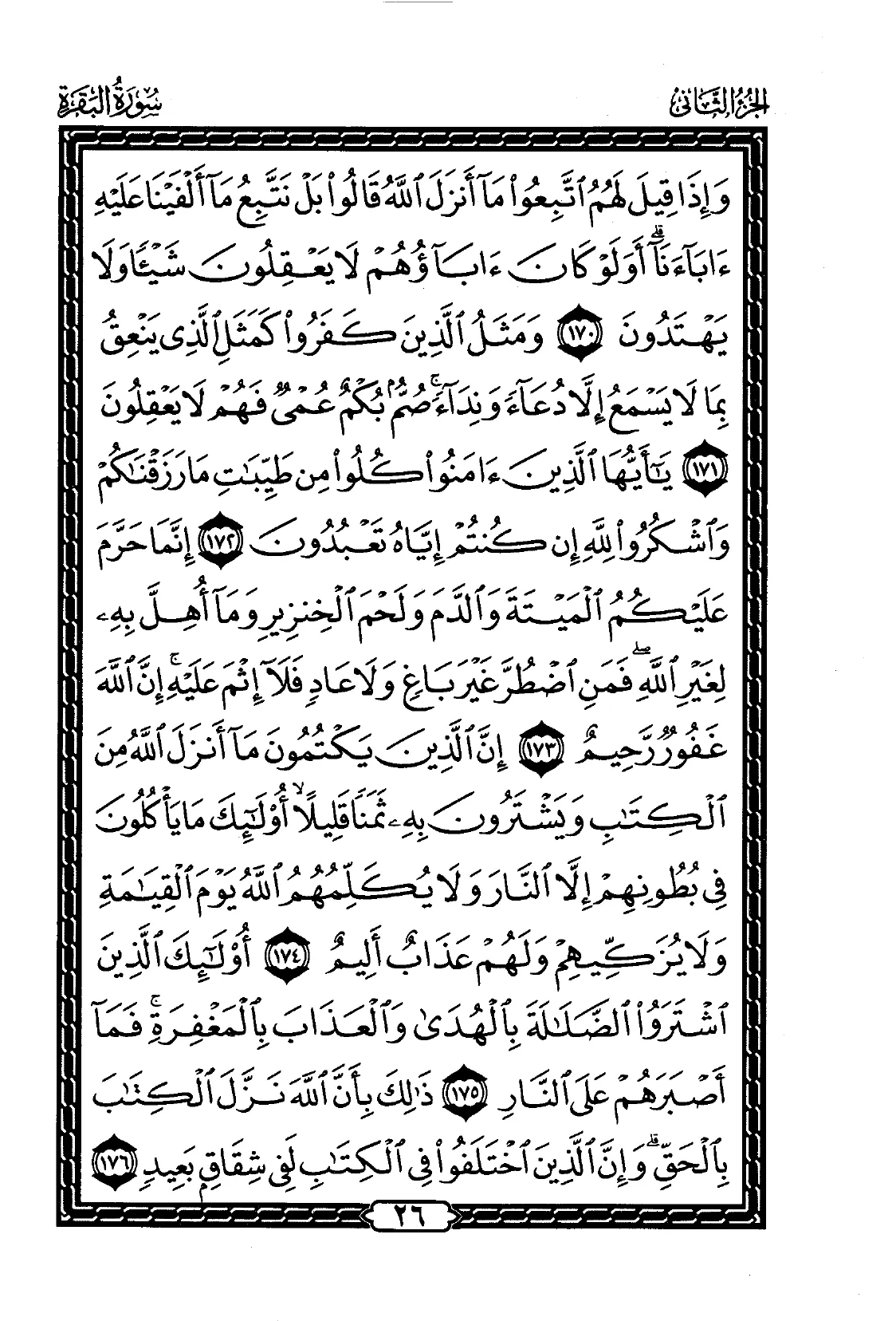 Al-Baqarah