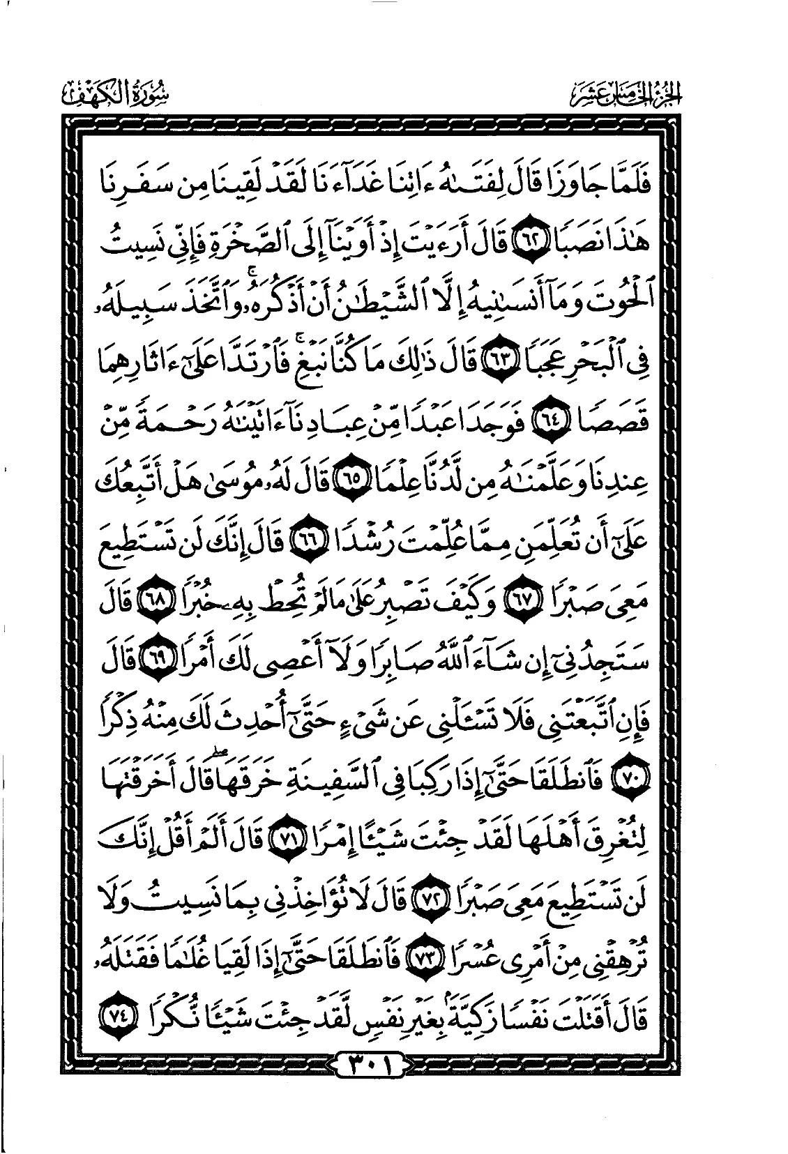 Al-Kahf