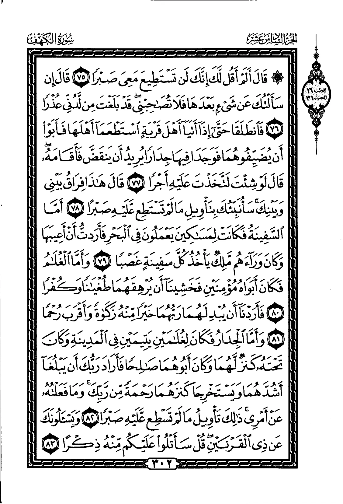 Al-Kahf