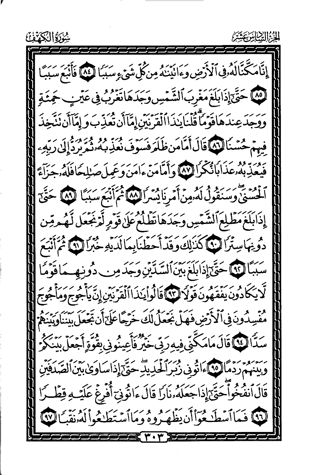 Al-Kahf