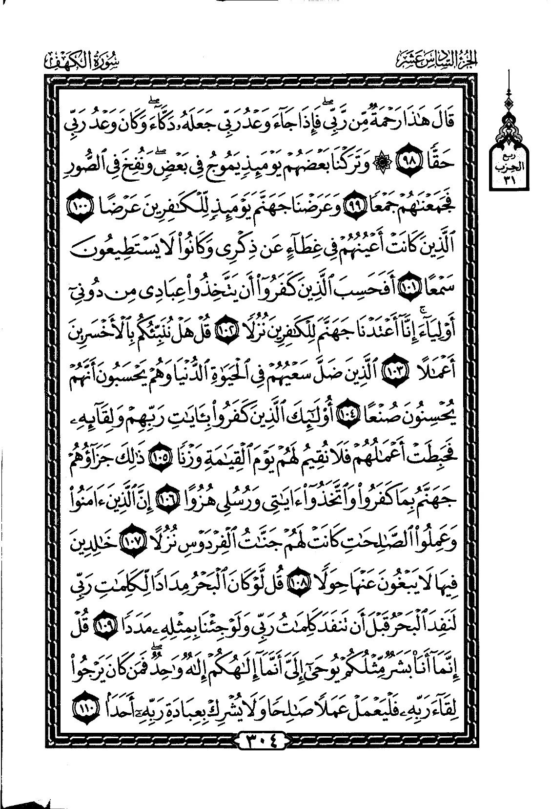 Al-Kahf