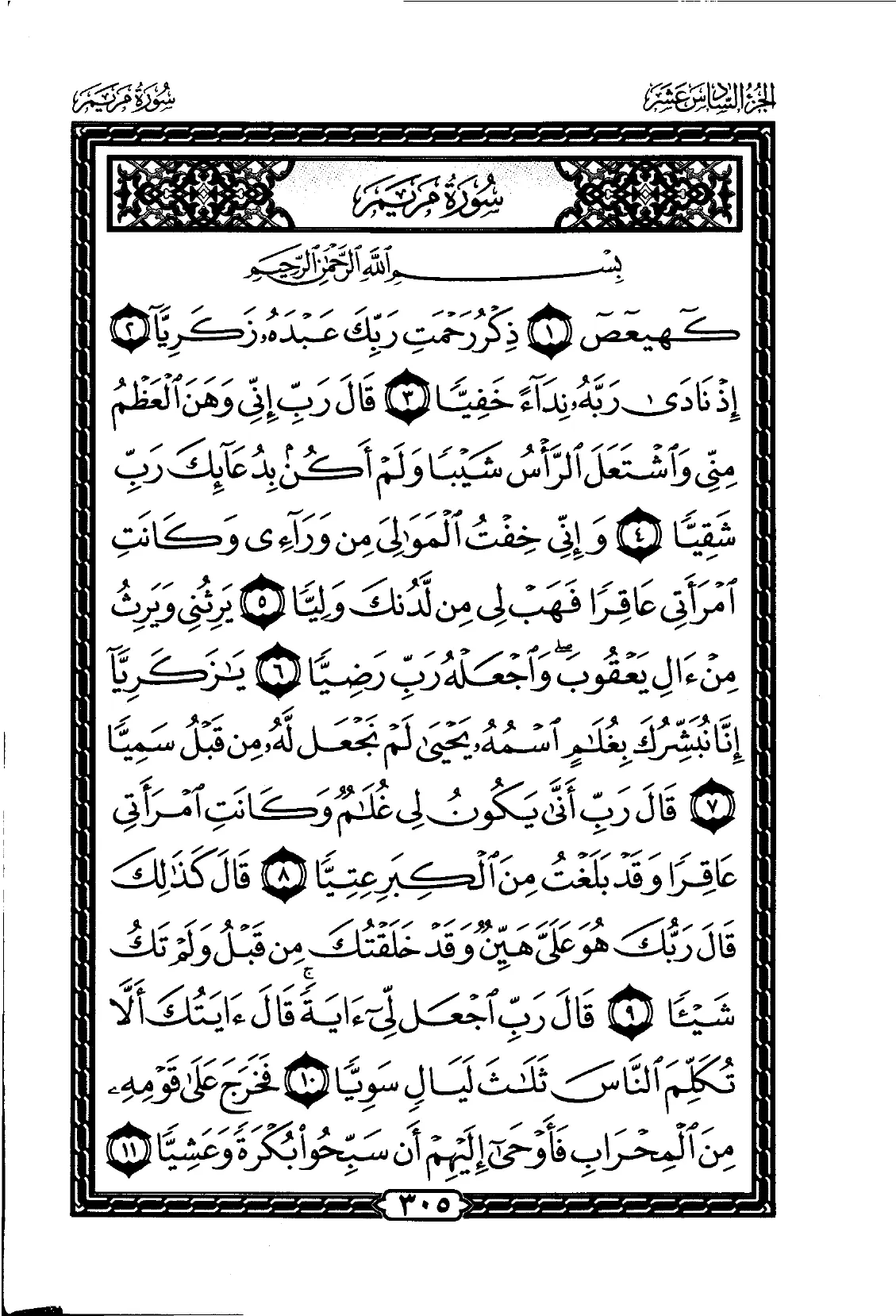 Al-Kahf