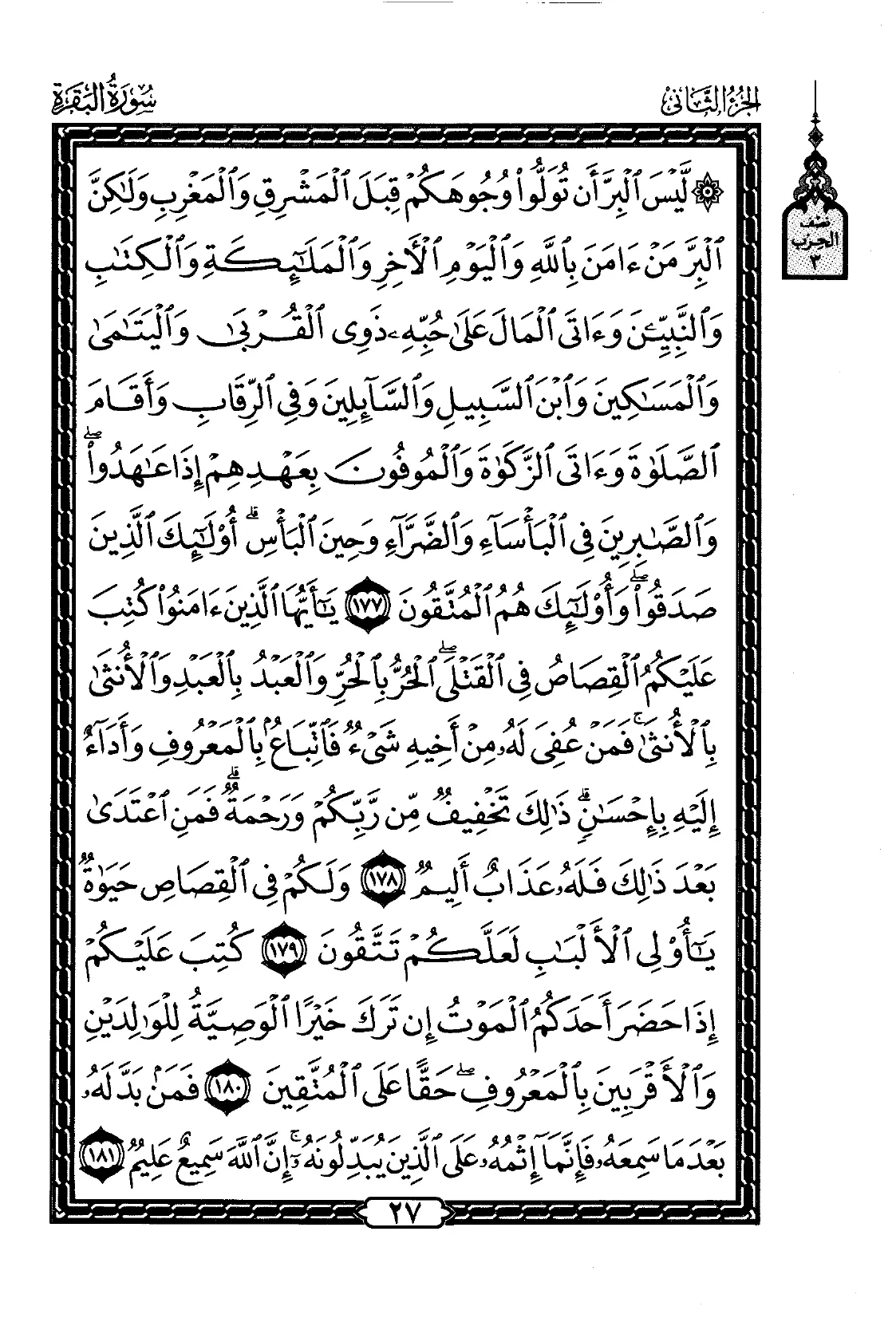 Al-Baqarah