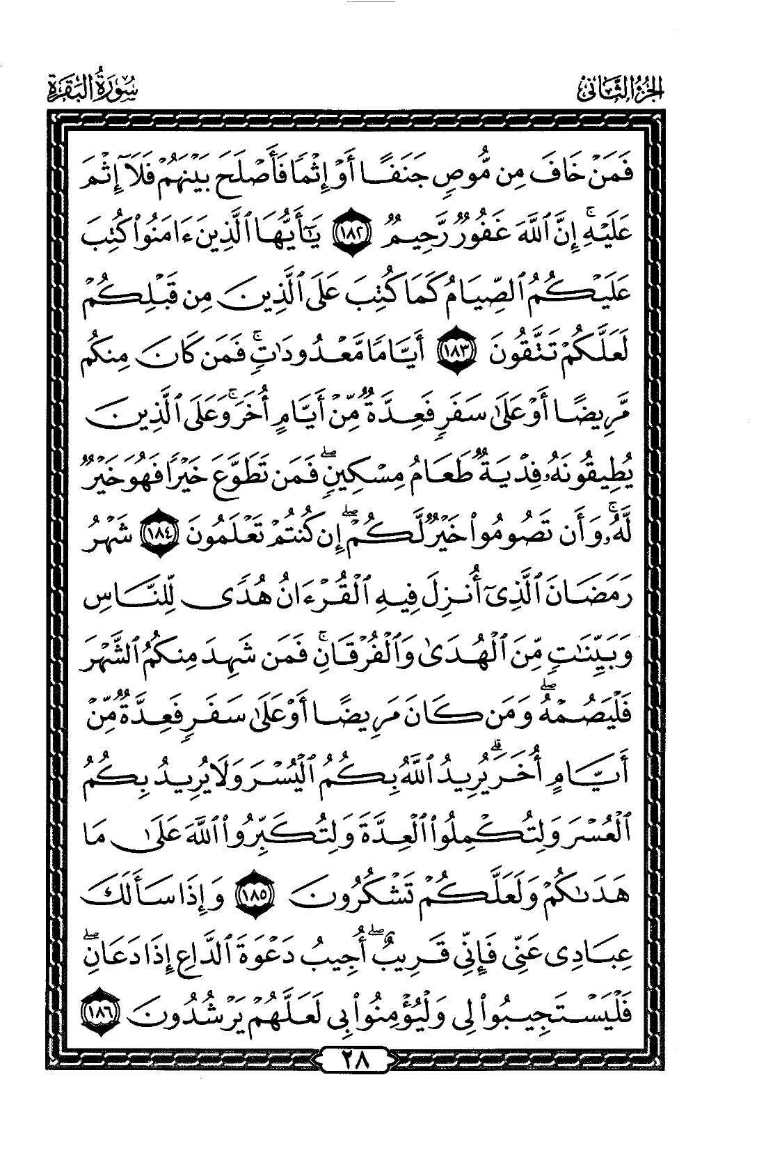 Al-Baqarah