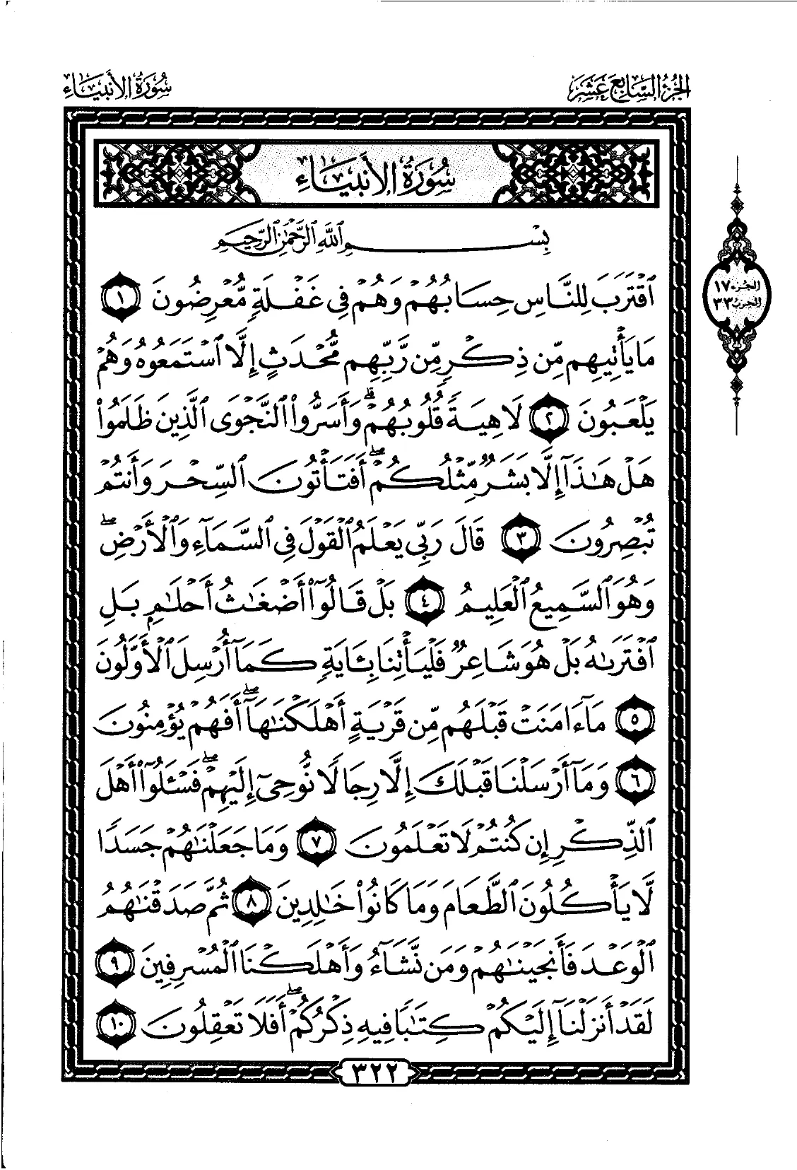 Al-Anbiya