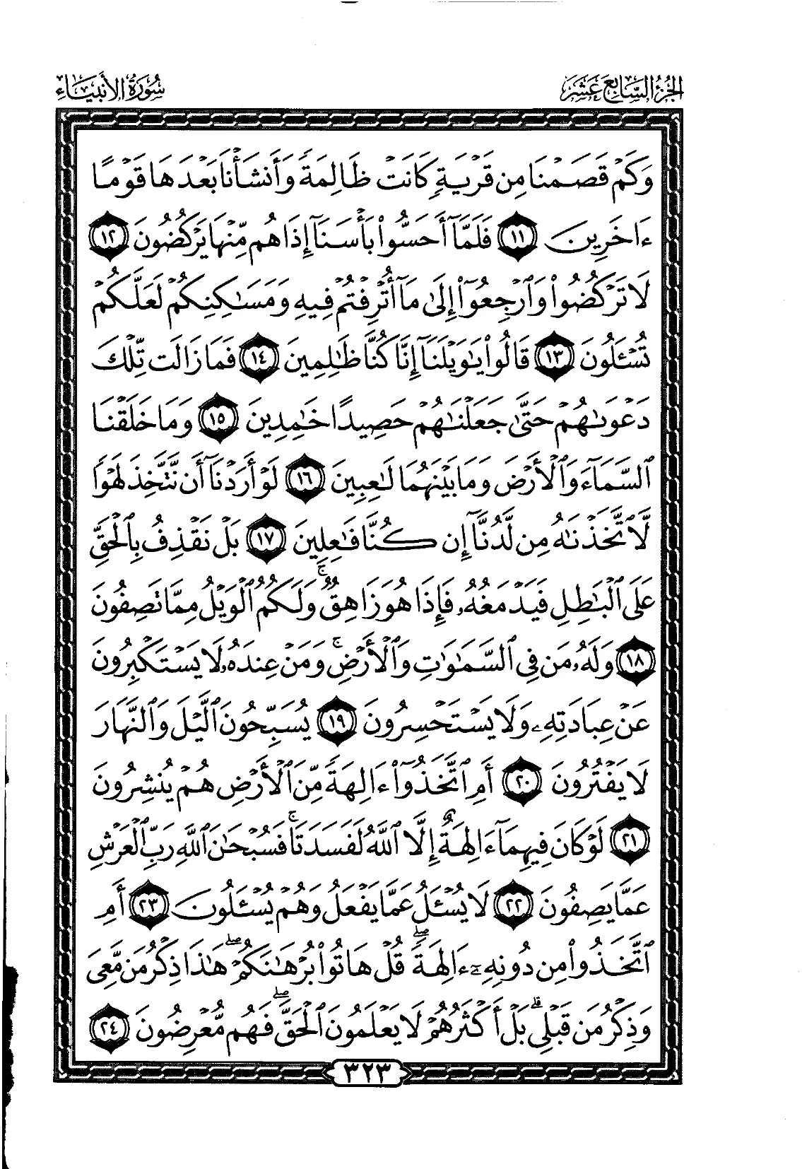 Al-Anbiya