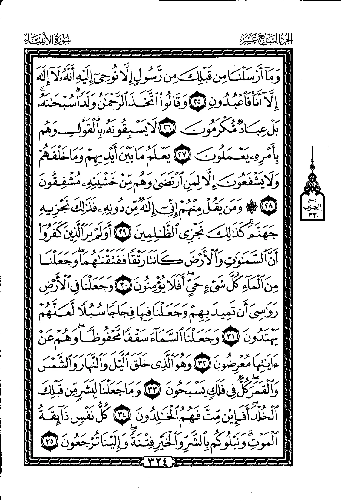 Al-Anbiya