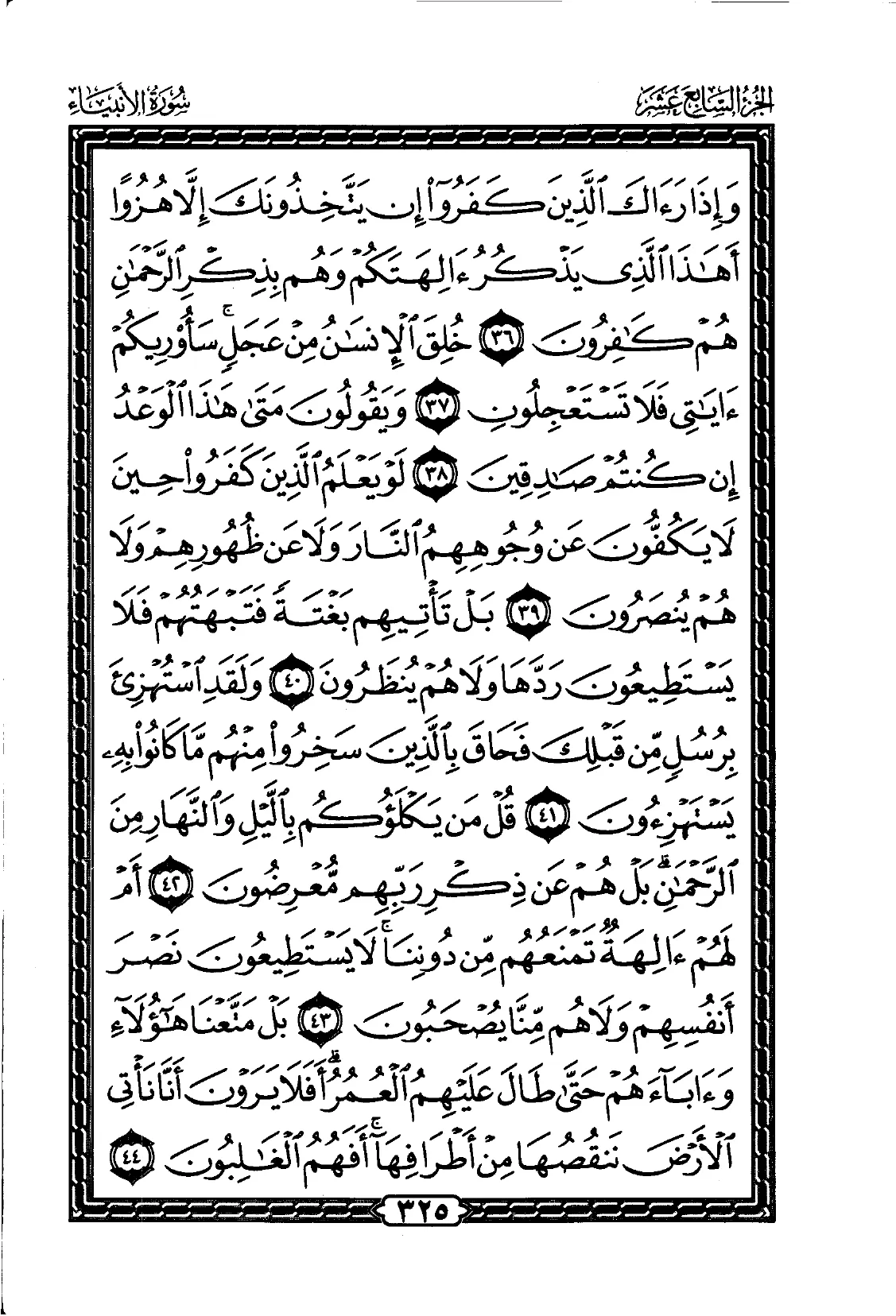 Al-Anbiya