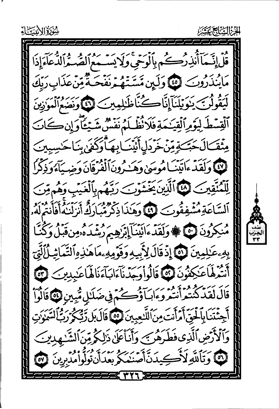 Al-Anbiya