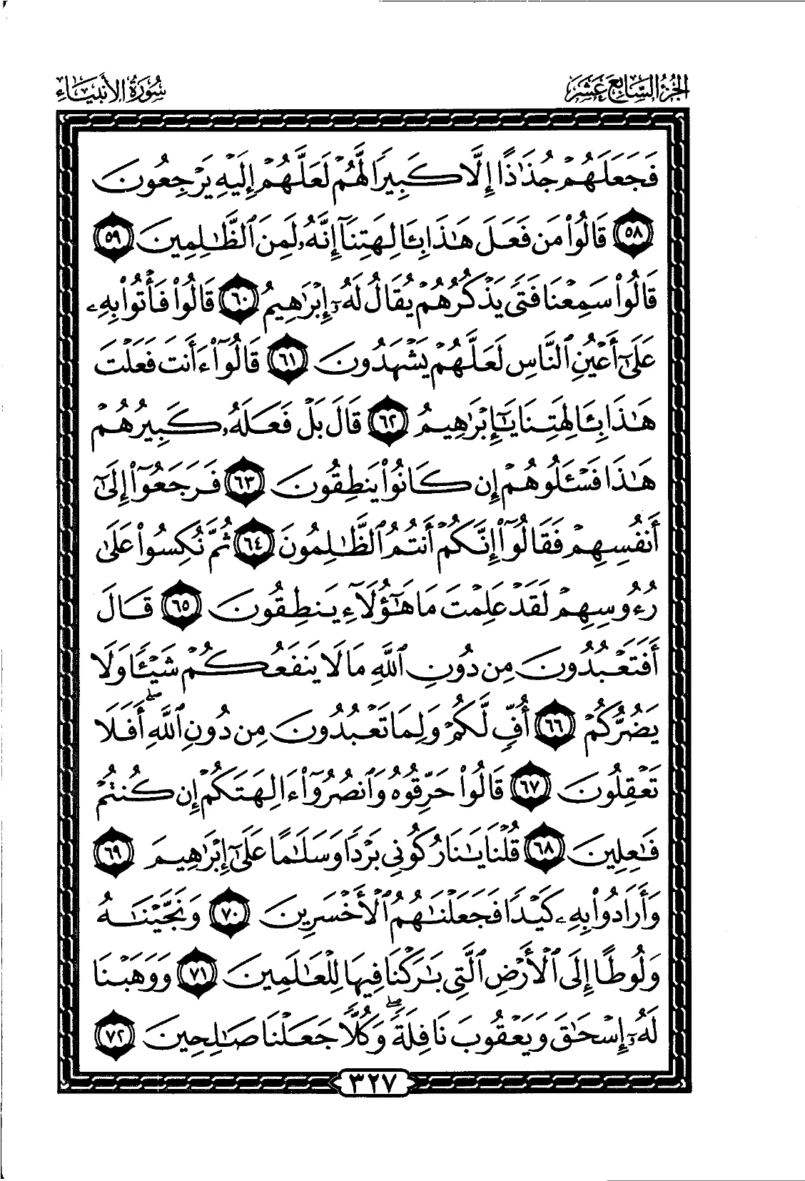 Al-Anbiya