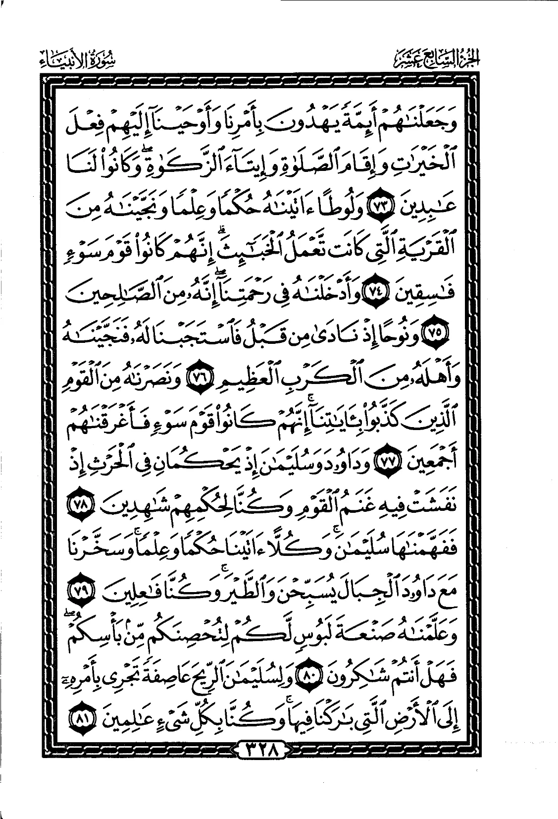 Al-Anbiya