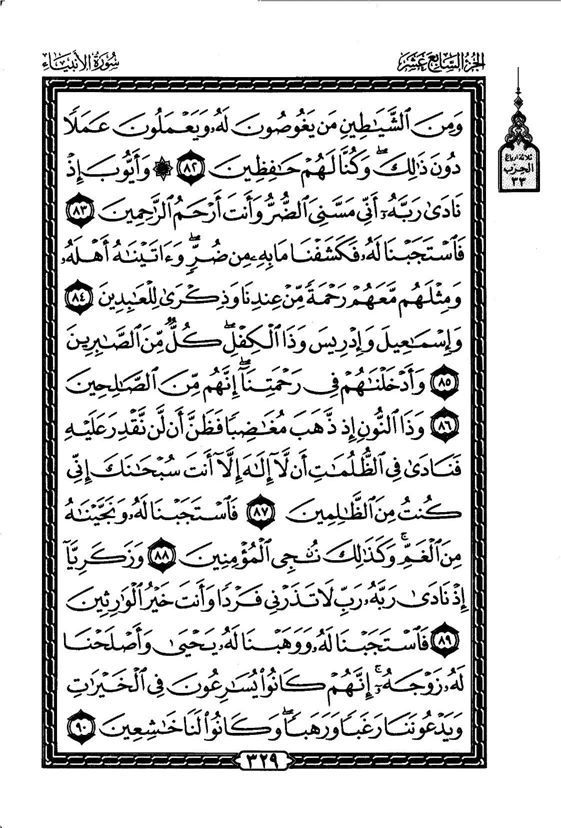 Al-Anbiya