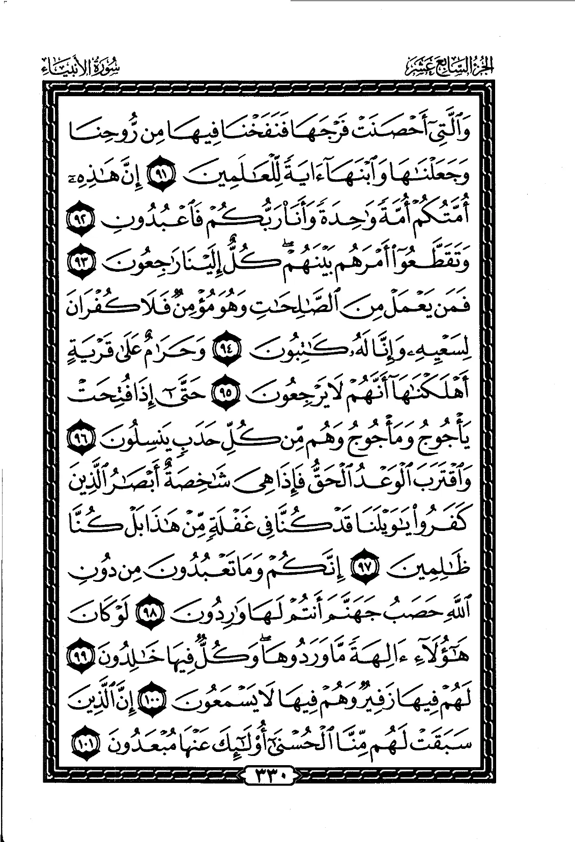 Al-Anbiya