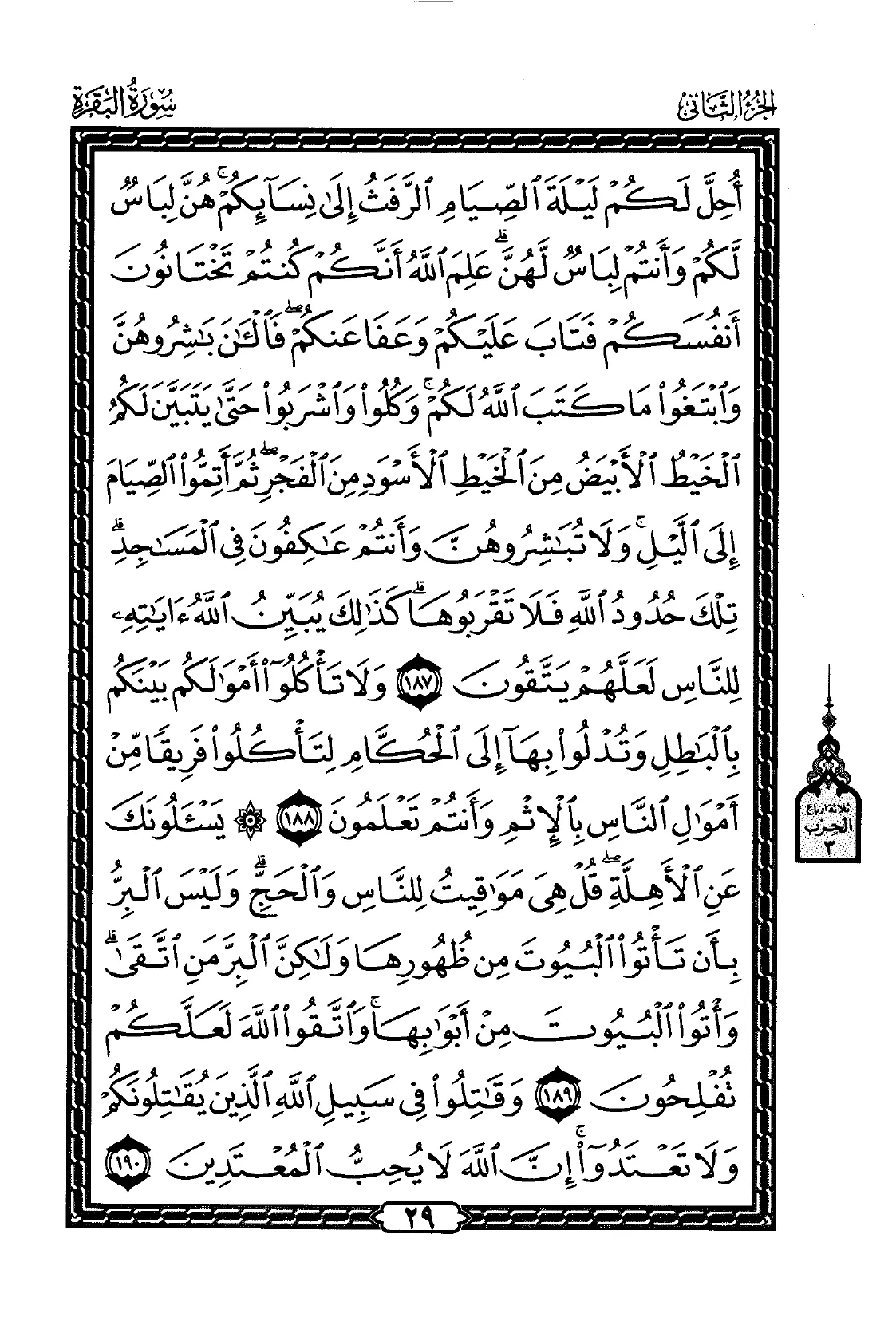 Al-Baqarah