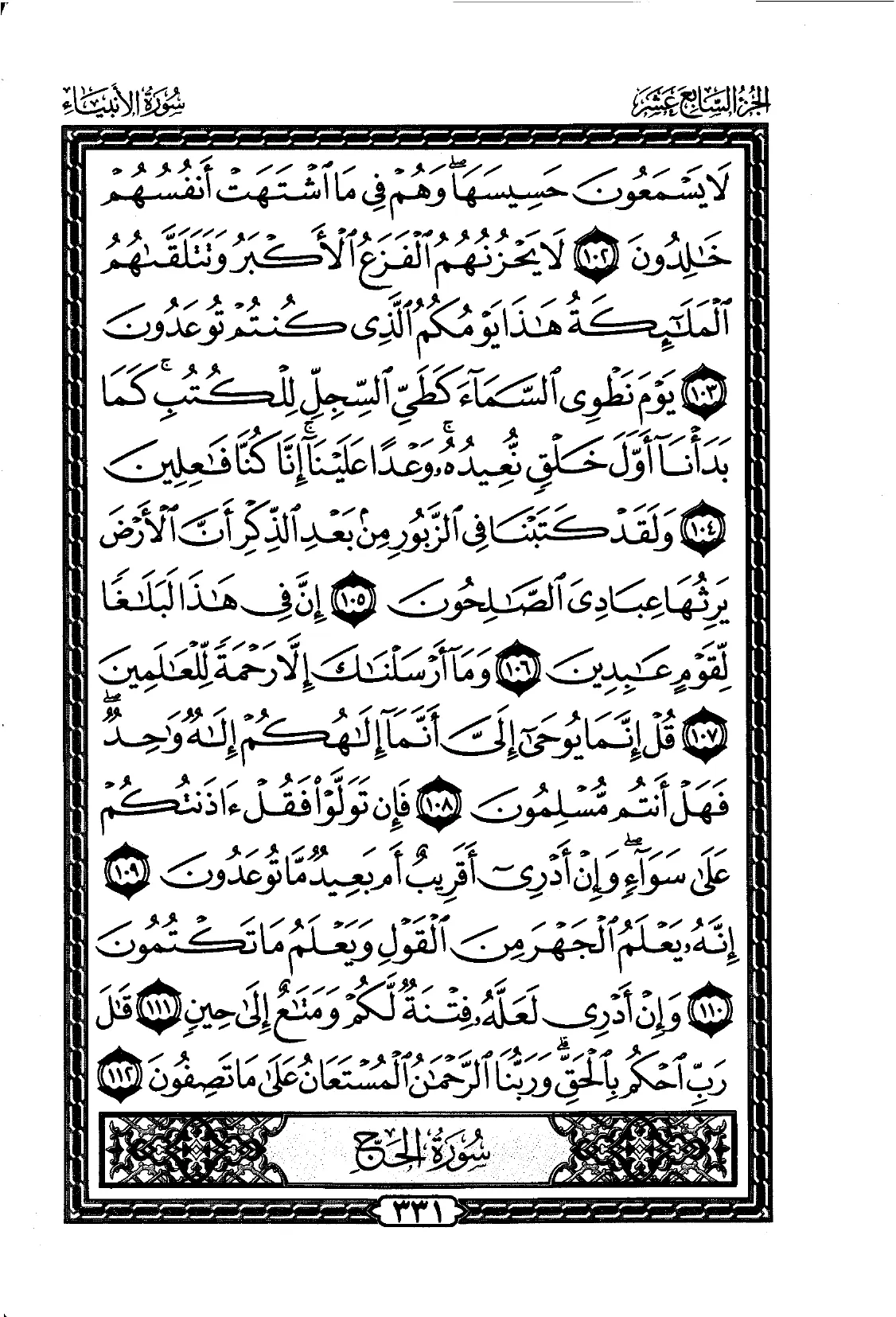 Al-Anbiya