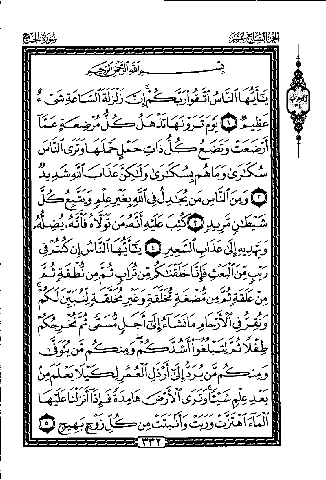 Al-Anbiya