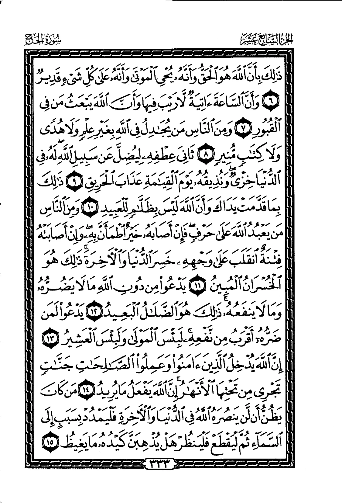 Al-Hajj