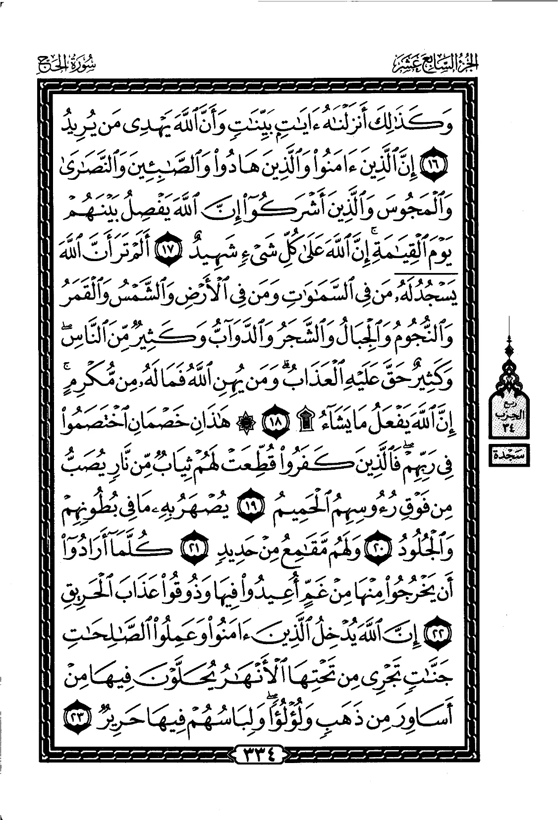 Al-Hajj