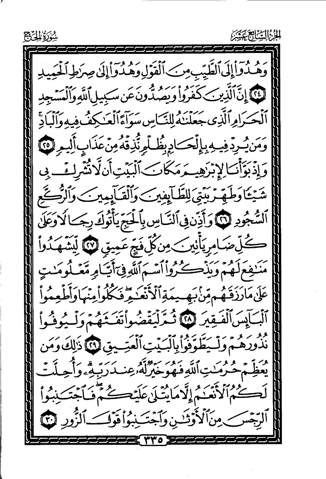 Al-Hajj