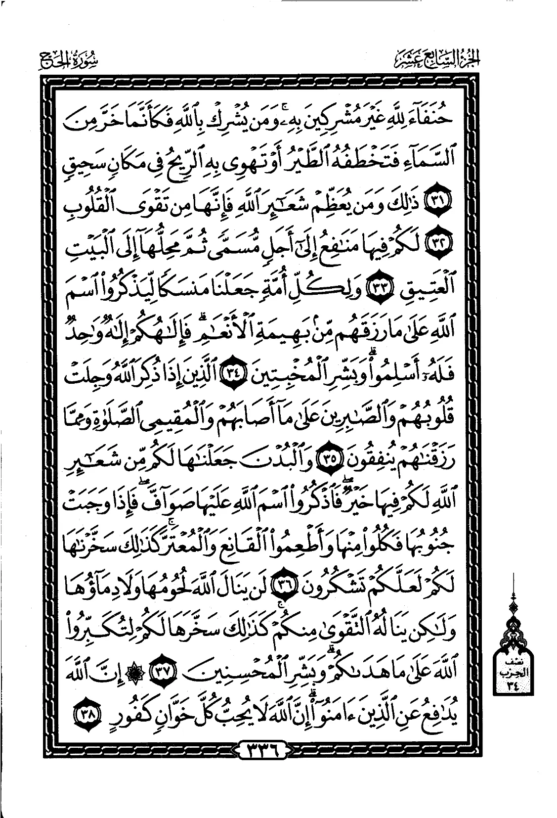 Al-Hajj