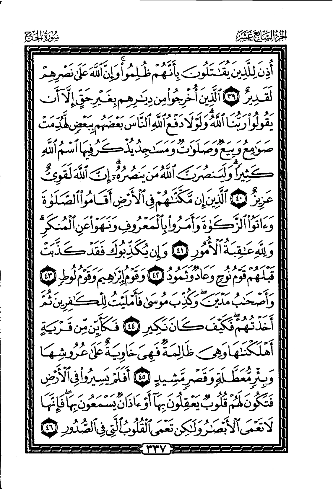 Al-Hajj