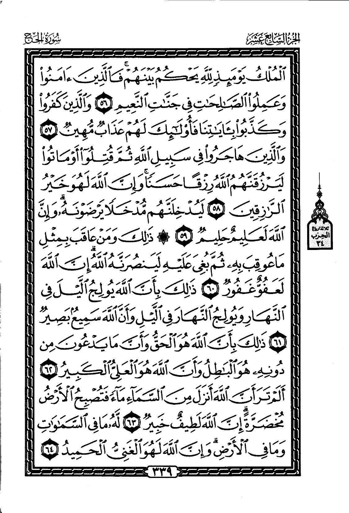 Al-Hajj