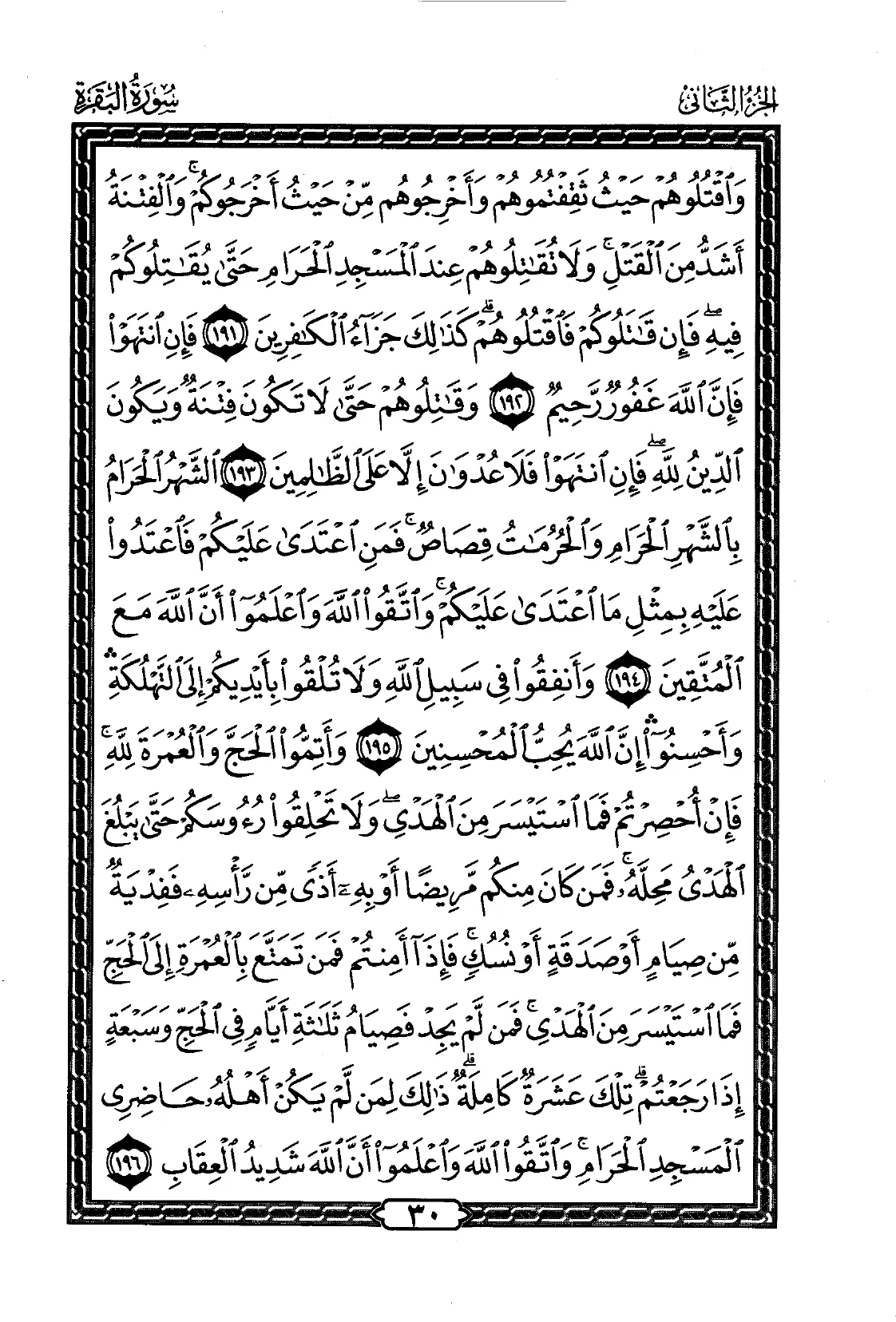 Al-Baqarah
