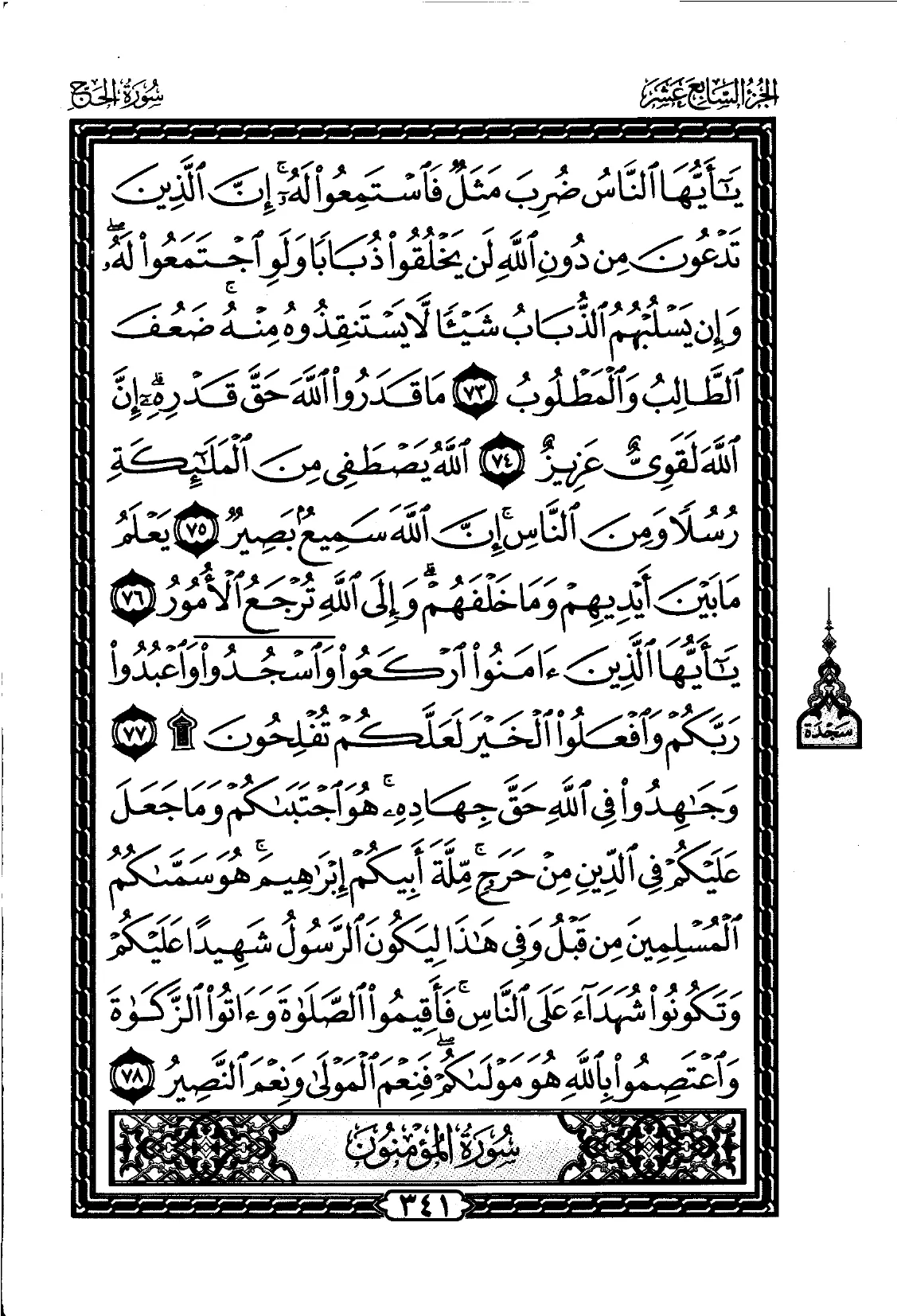 Al-Hajj