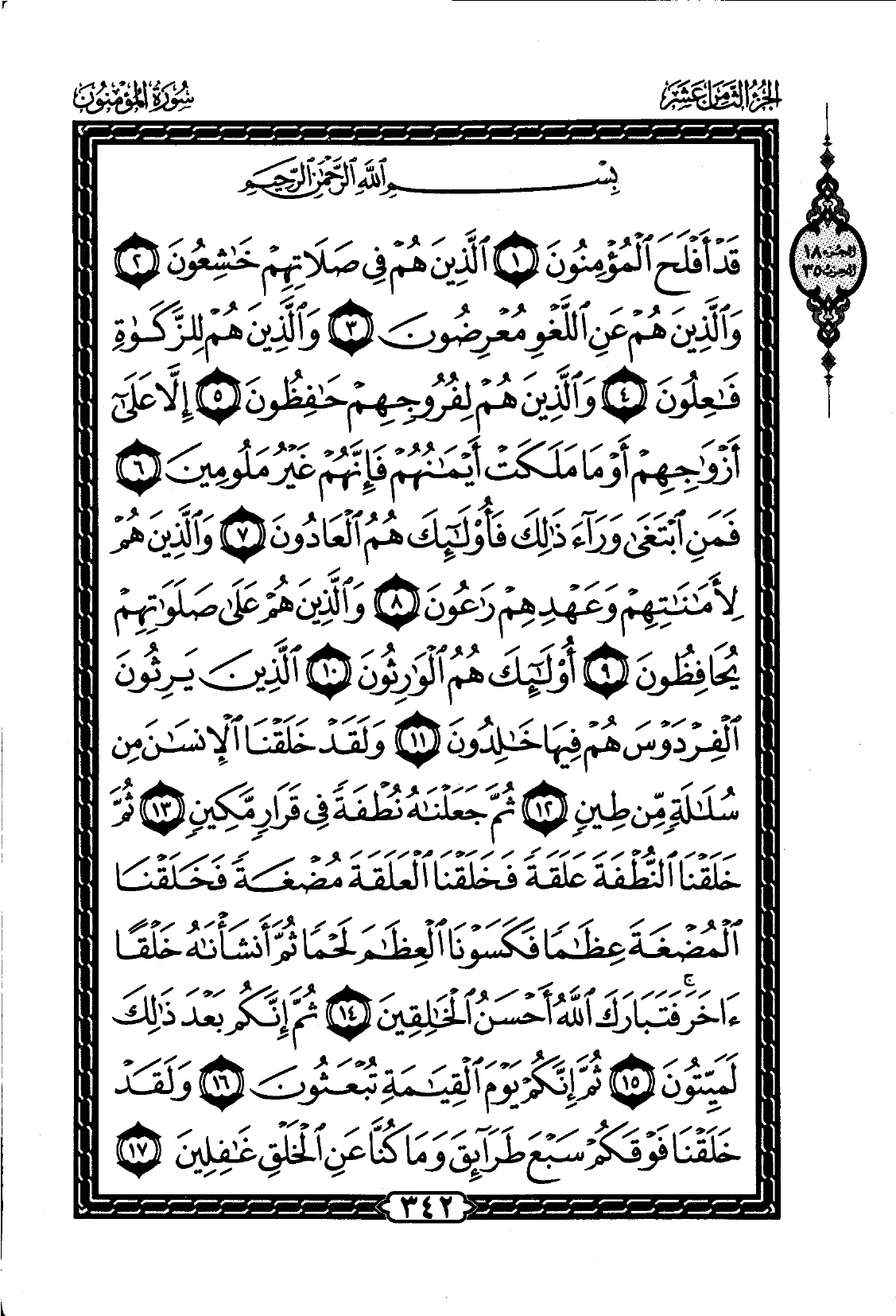 Al-Mu'minun