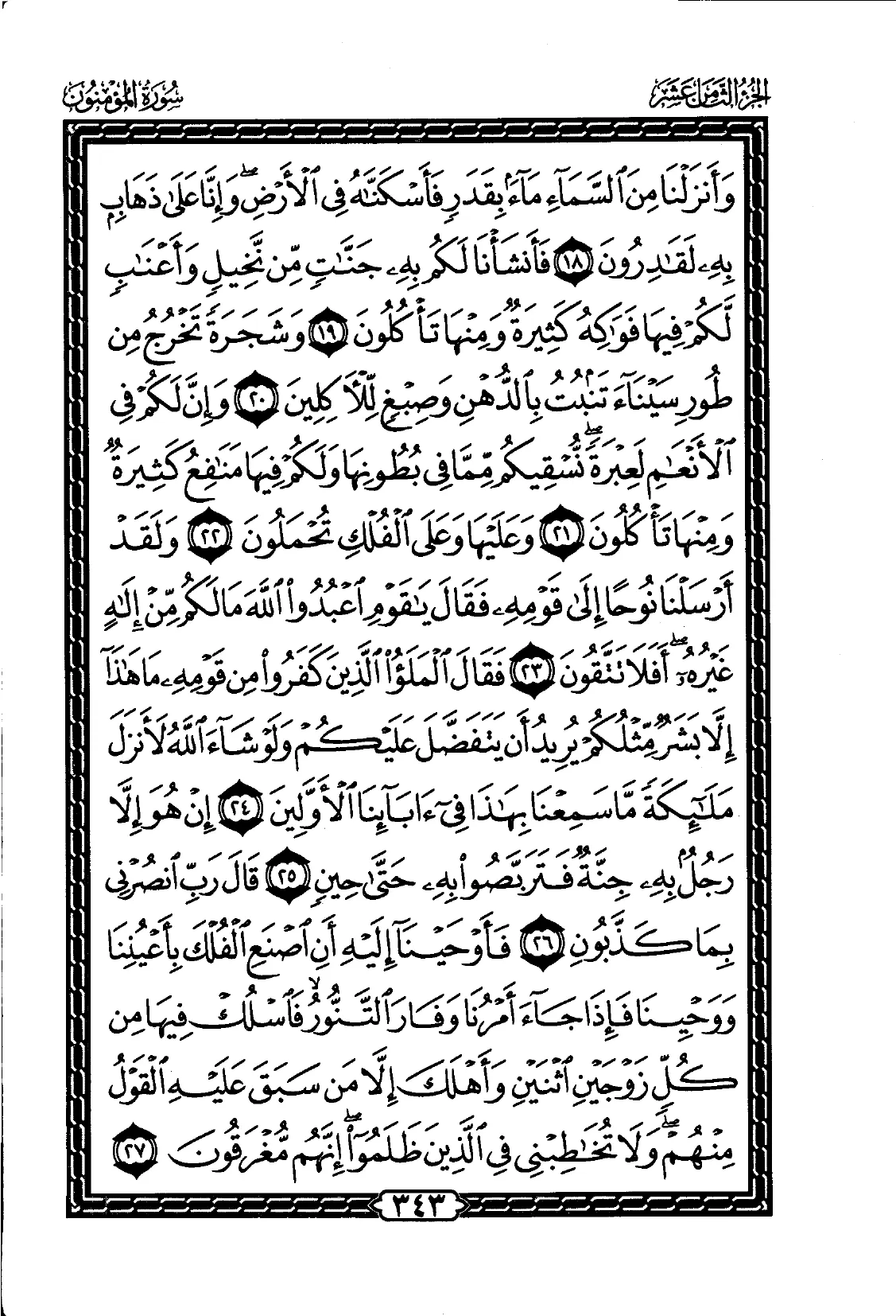 Al-Mu'minun