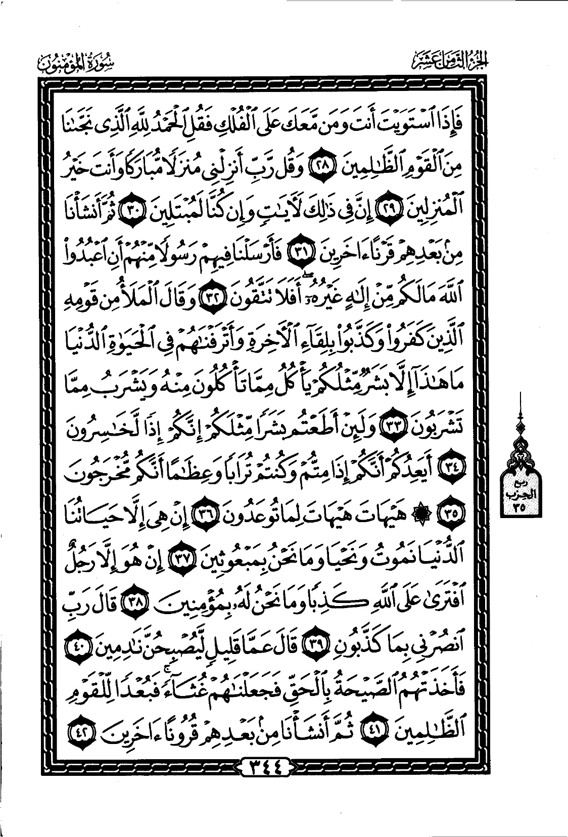 Al-Mu'minun