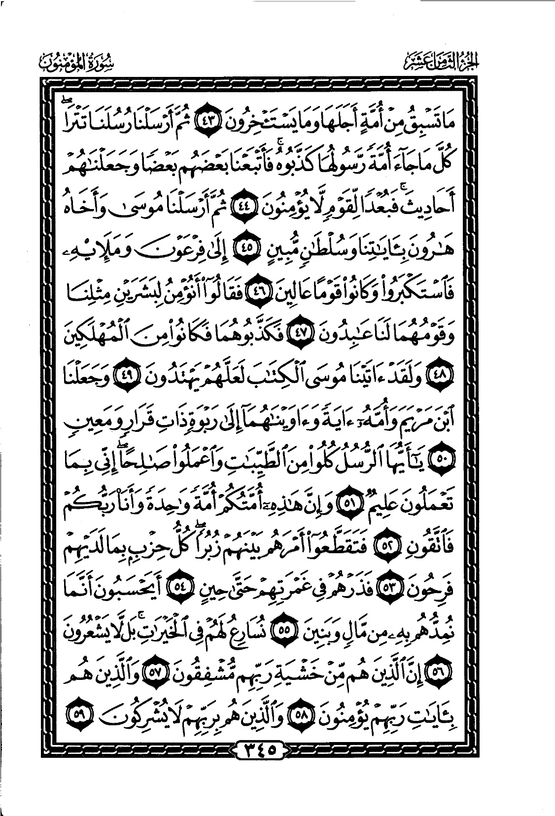 Al-Mu'minun