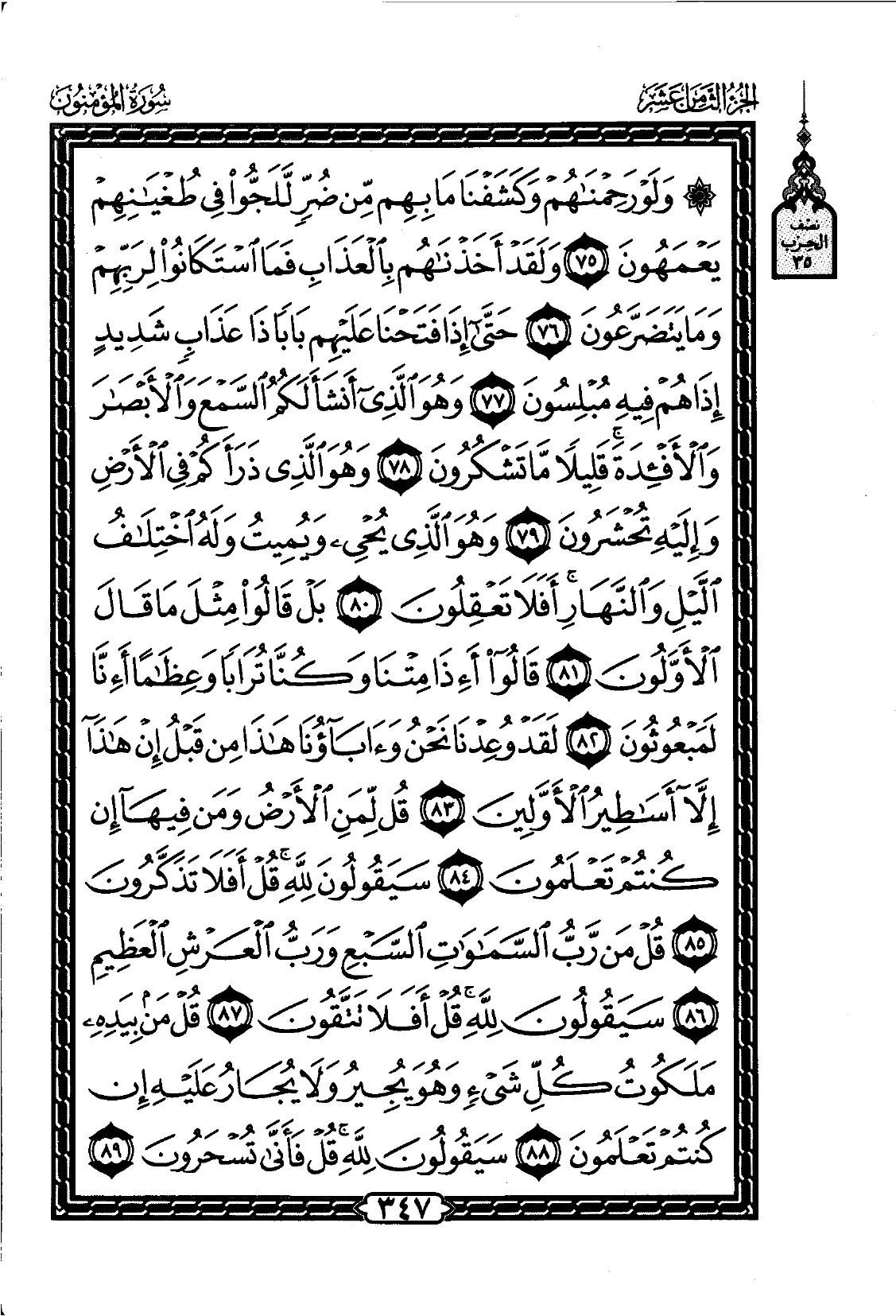 Al-Mu'minun