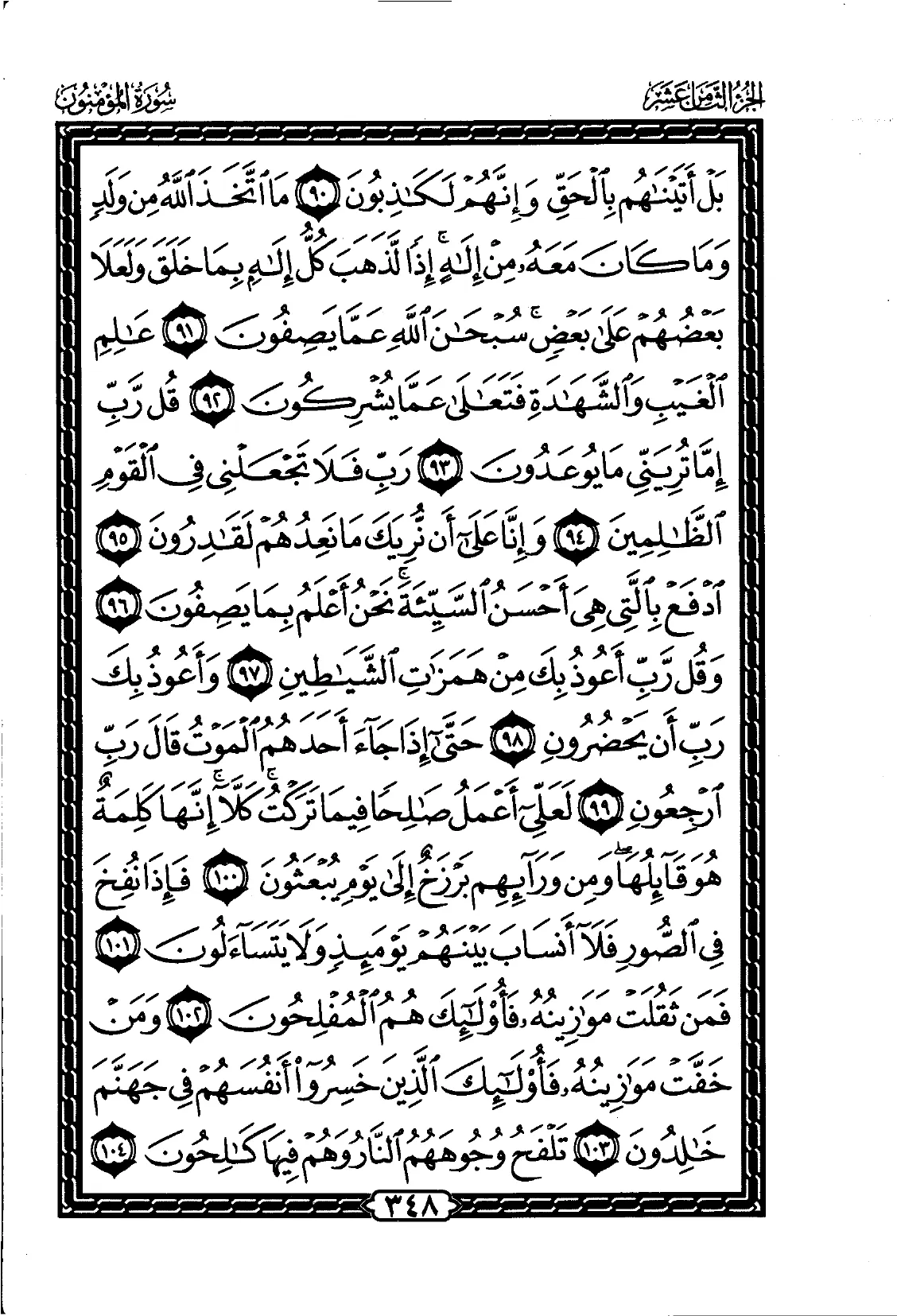 Al-Mu'minun