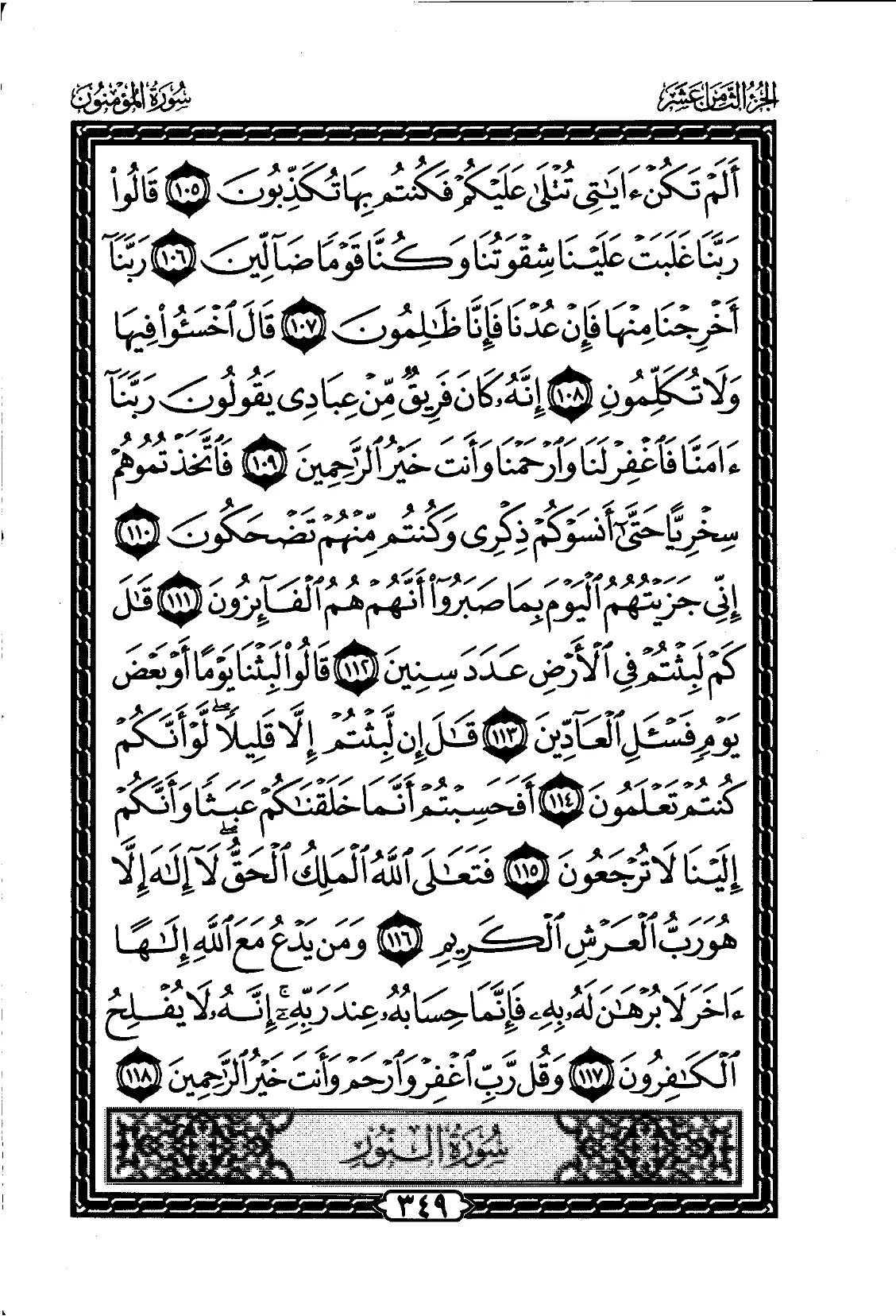 Al-Mu'minun