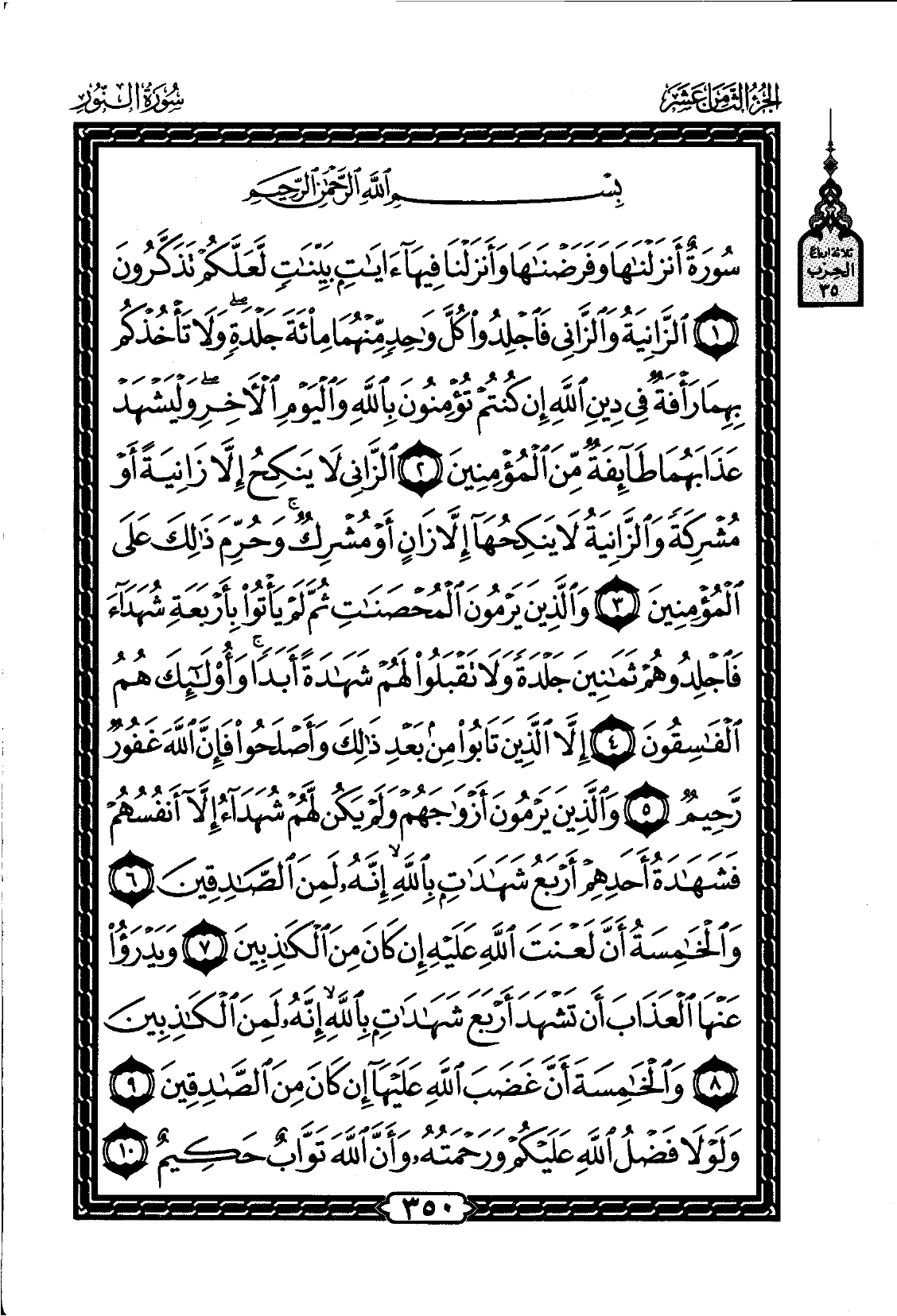 Al-Mu'minun