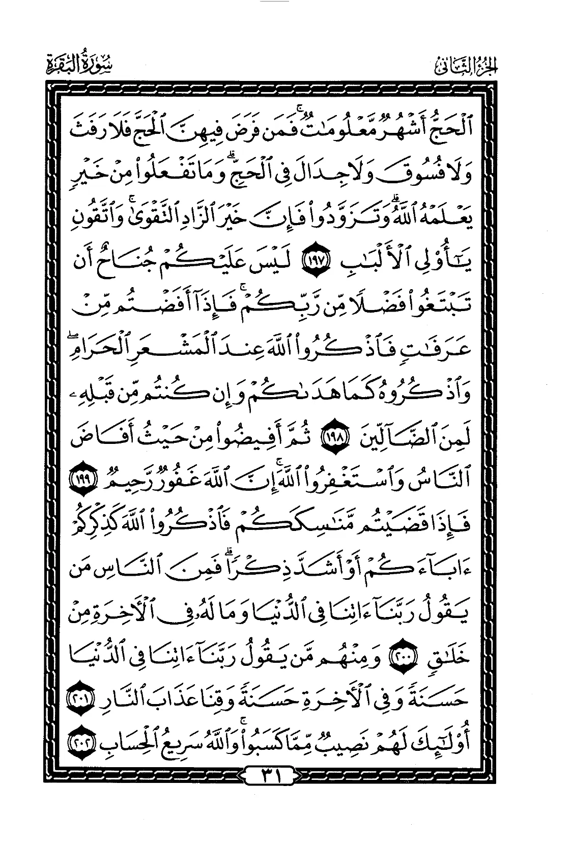 Al-Baqarah