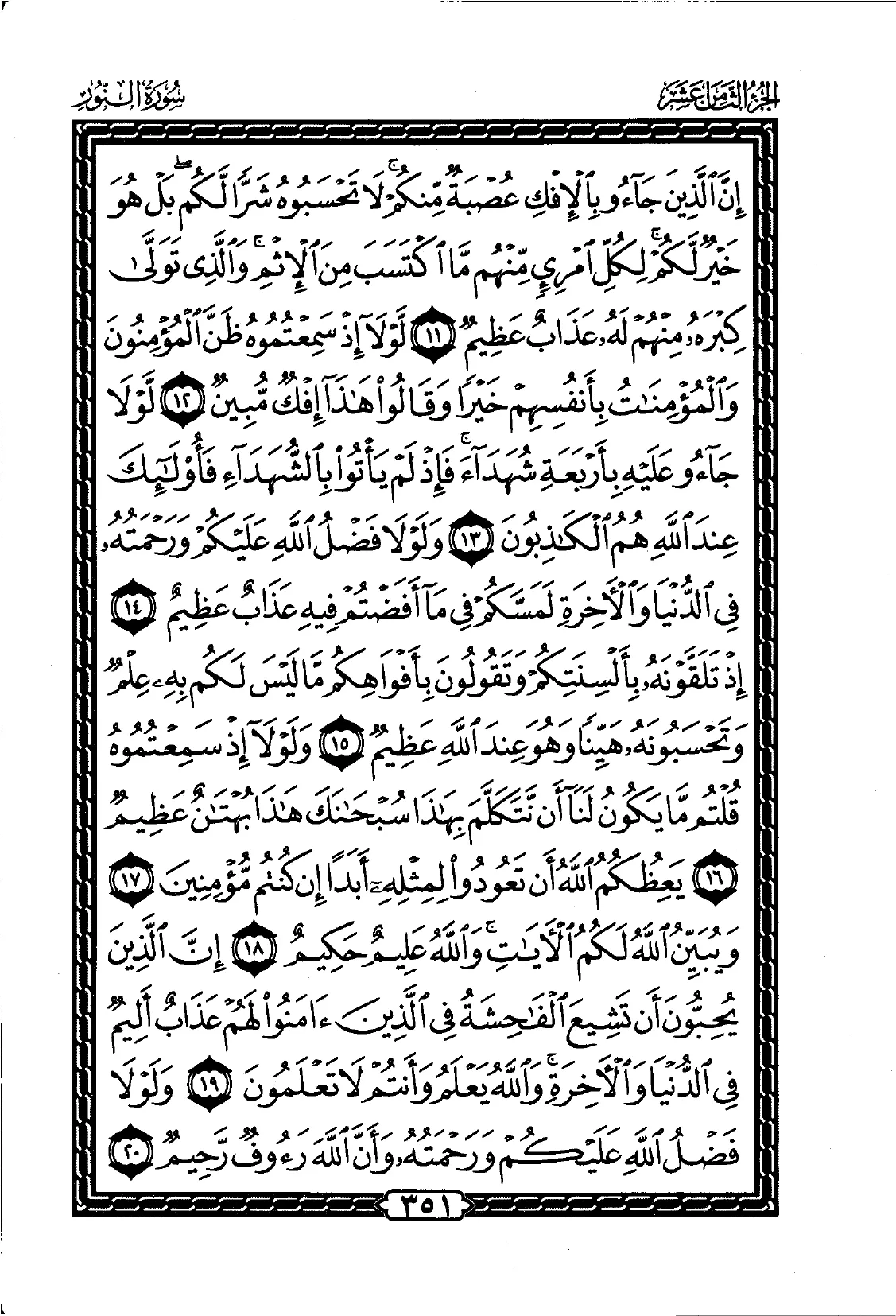 An-Nur