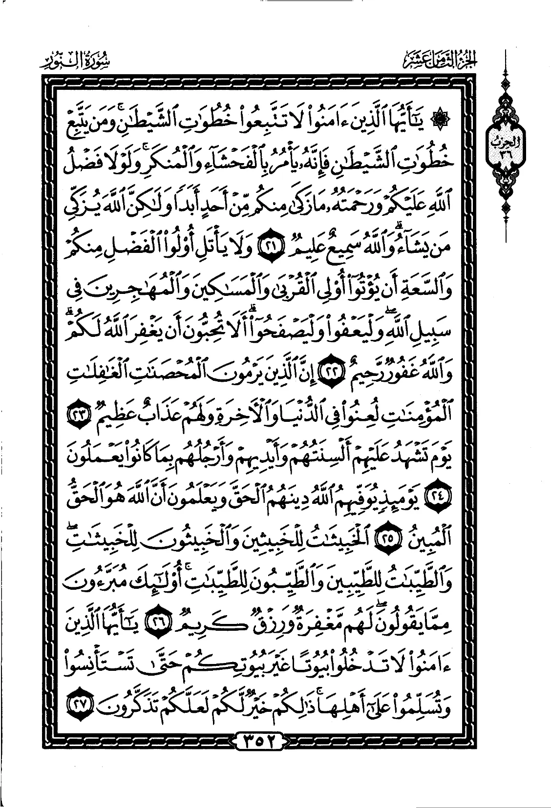 An-Nur