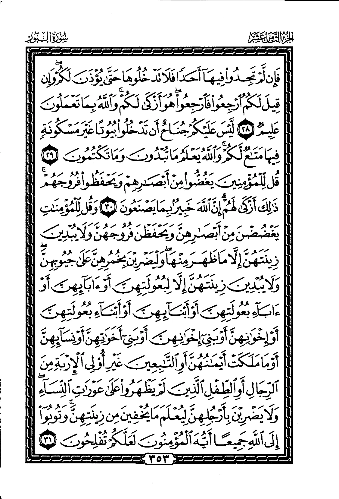 An-Nur