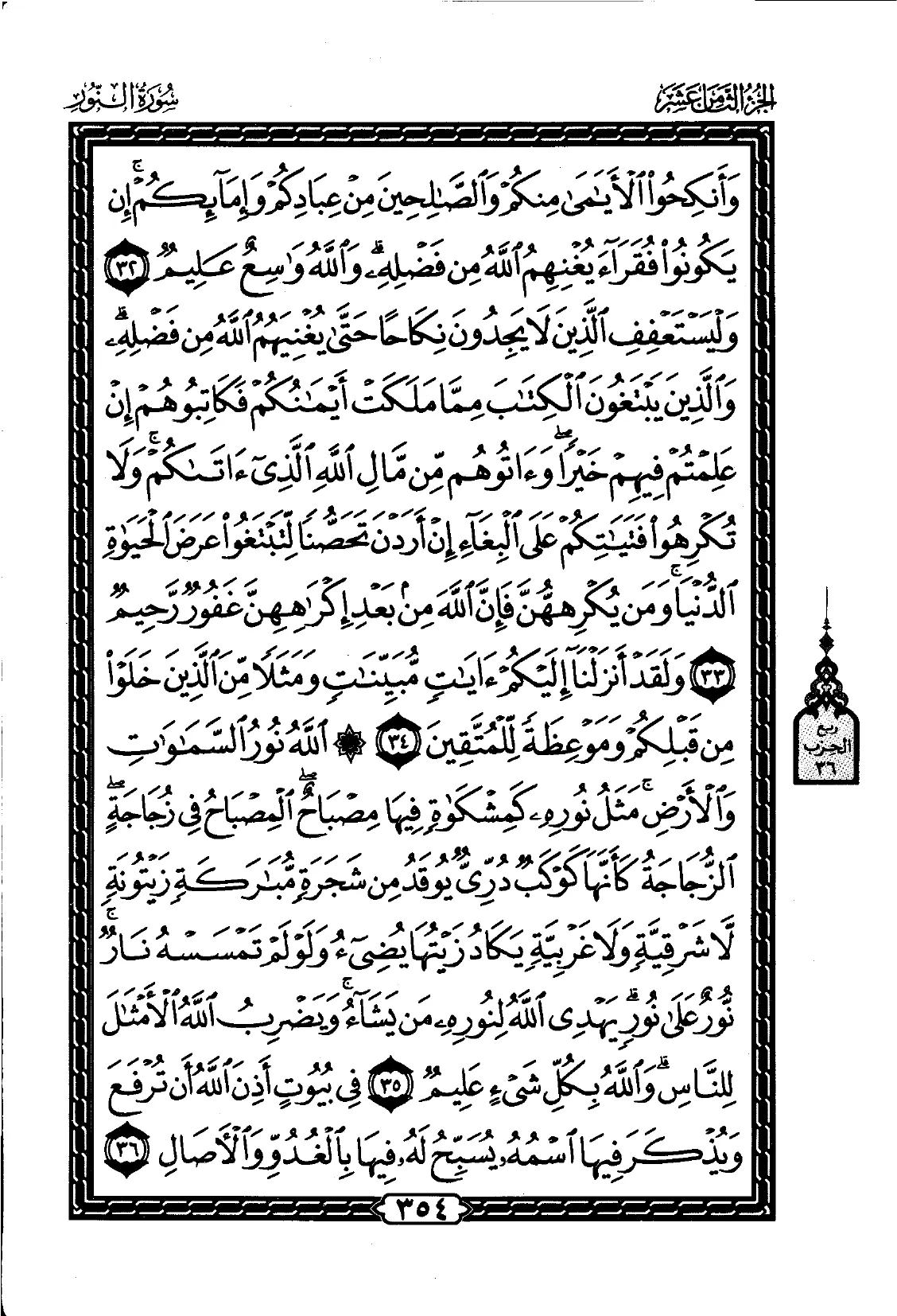 An-Nur