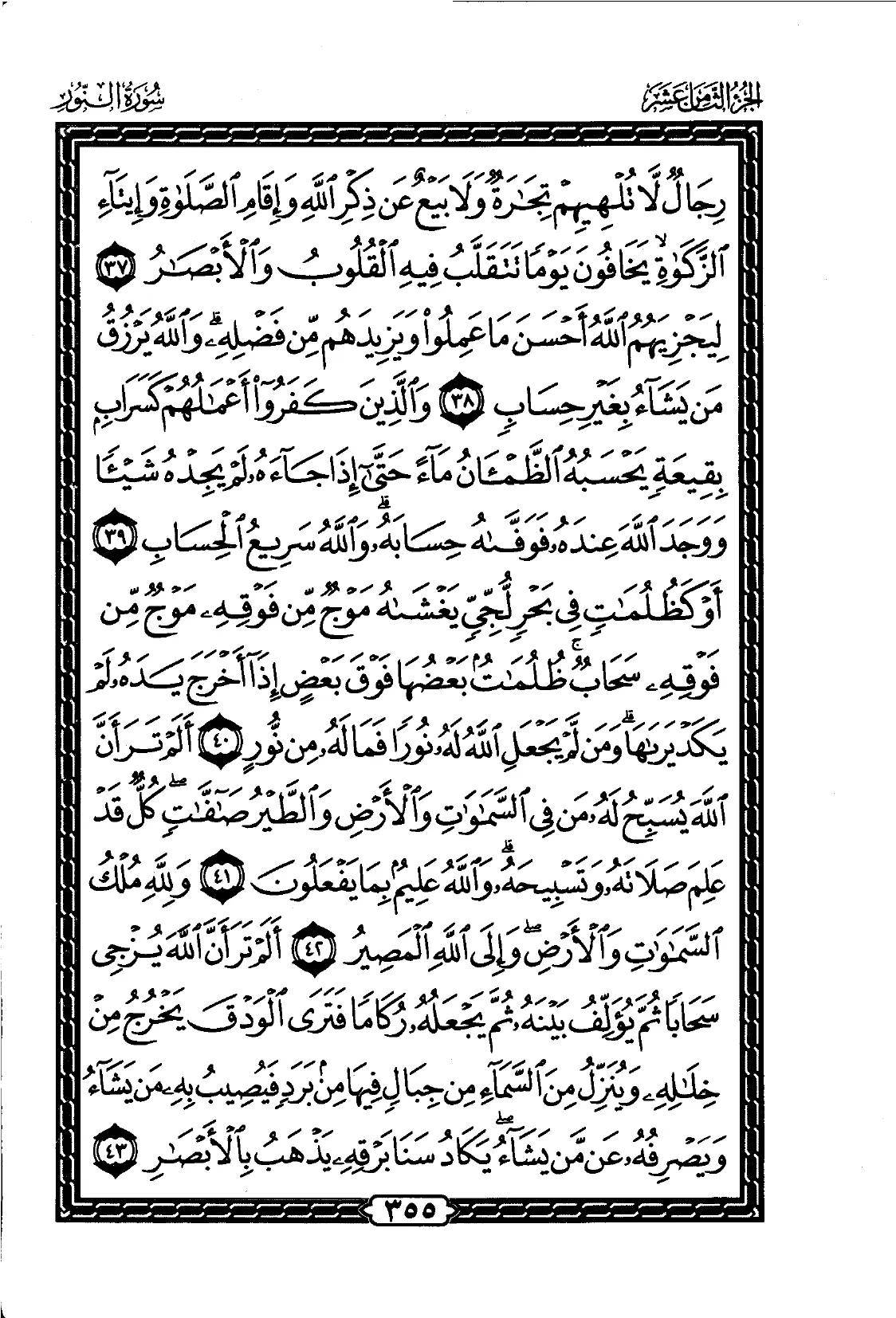 An-Nur