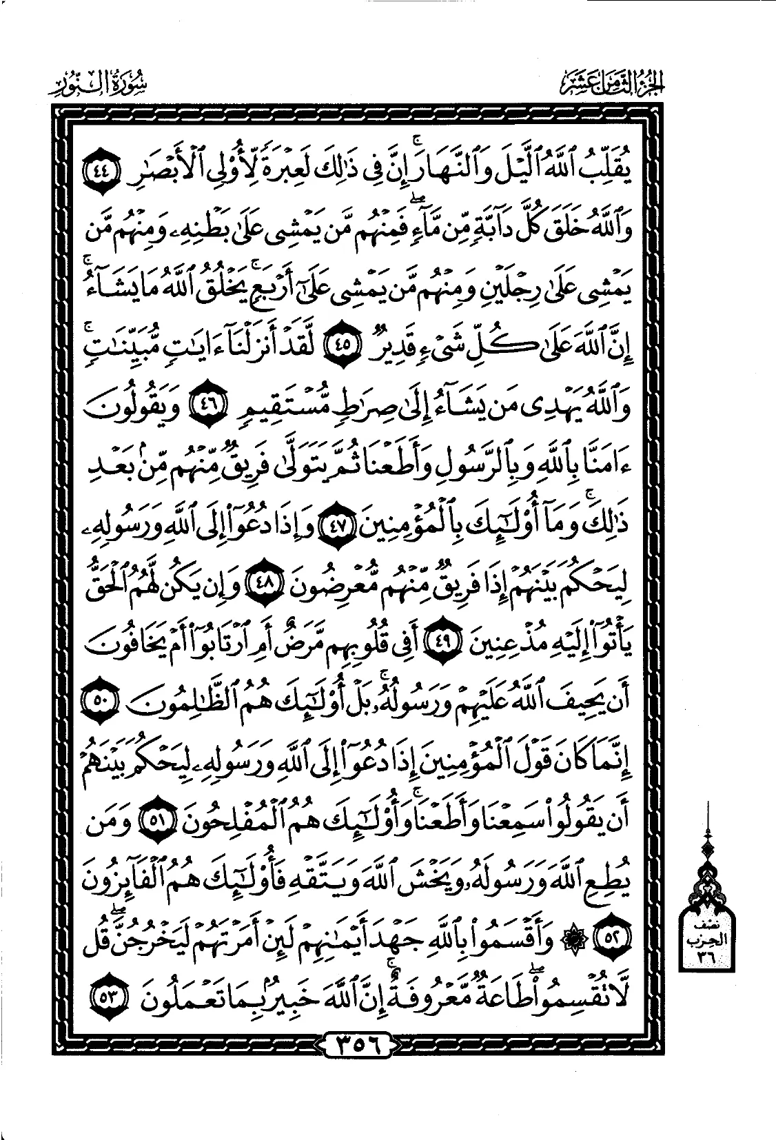 An-Nur