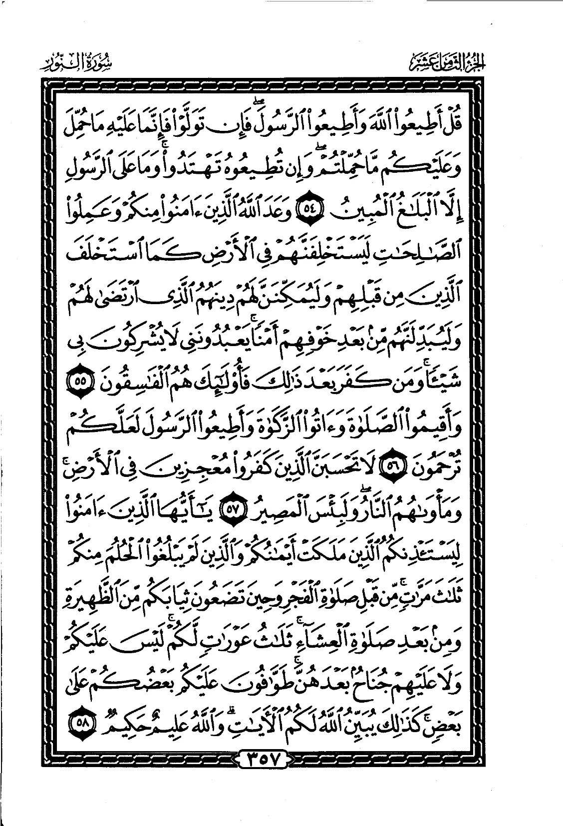 An-Nur