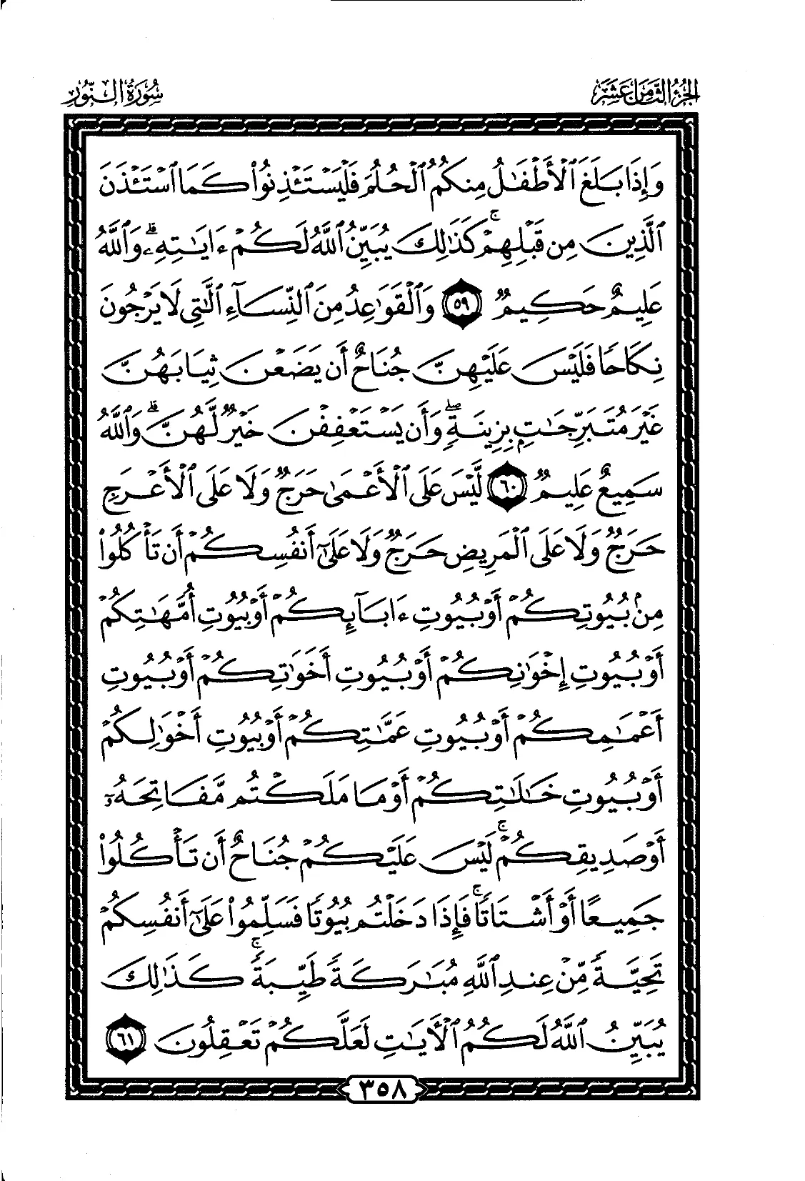 An-Nur