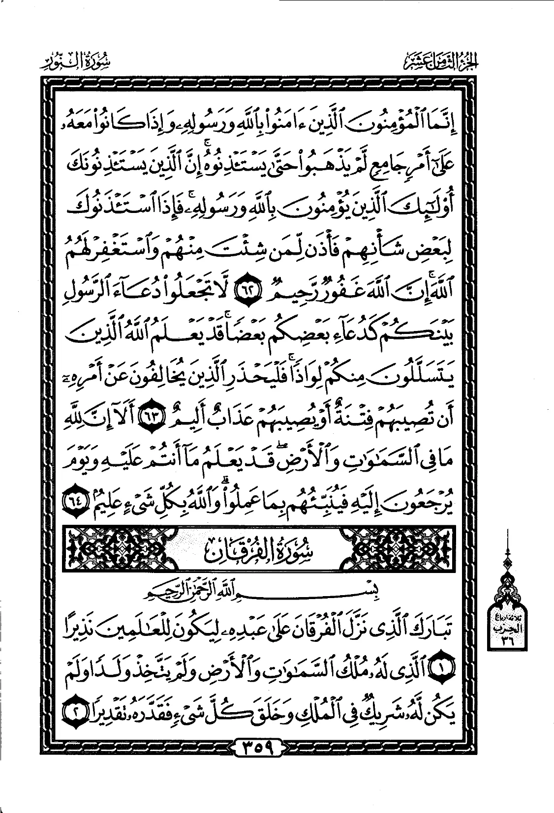 An-Nur