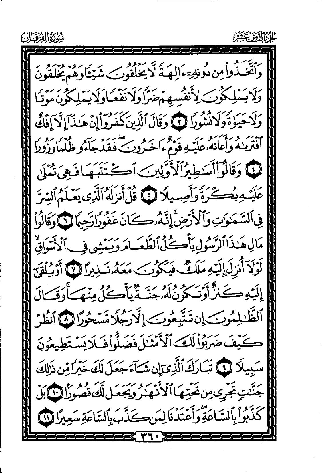 Al-Furqan