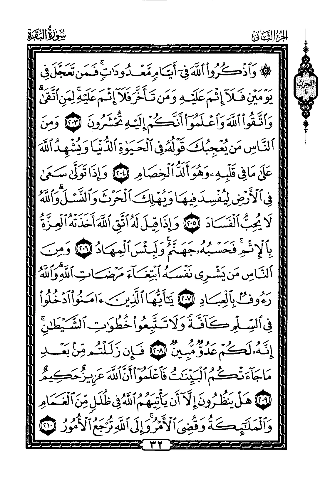 Al-Baqarah