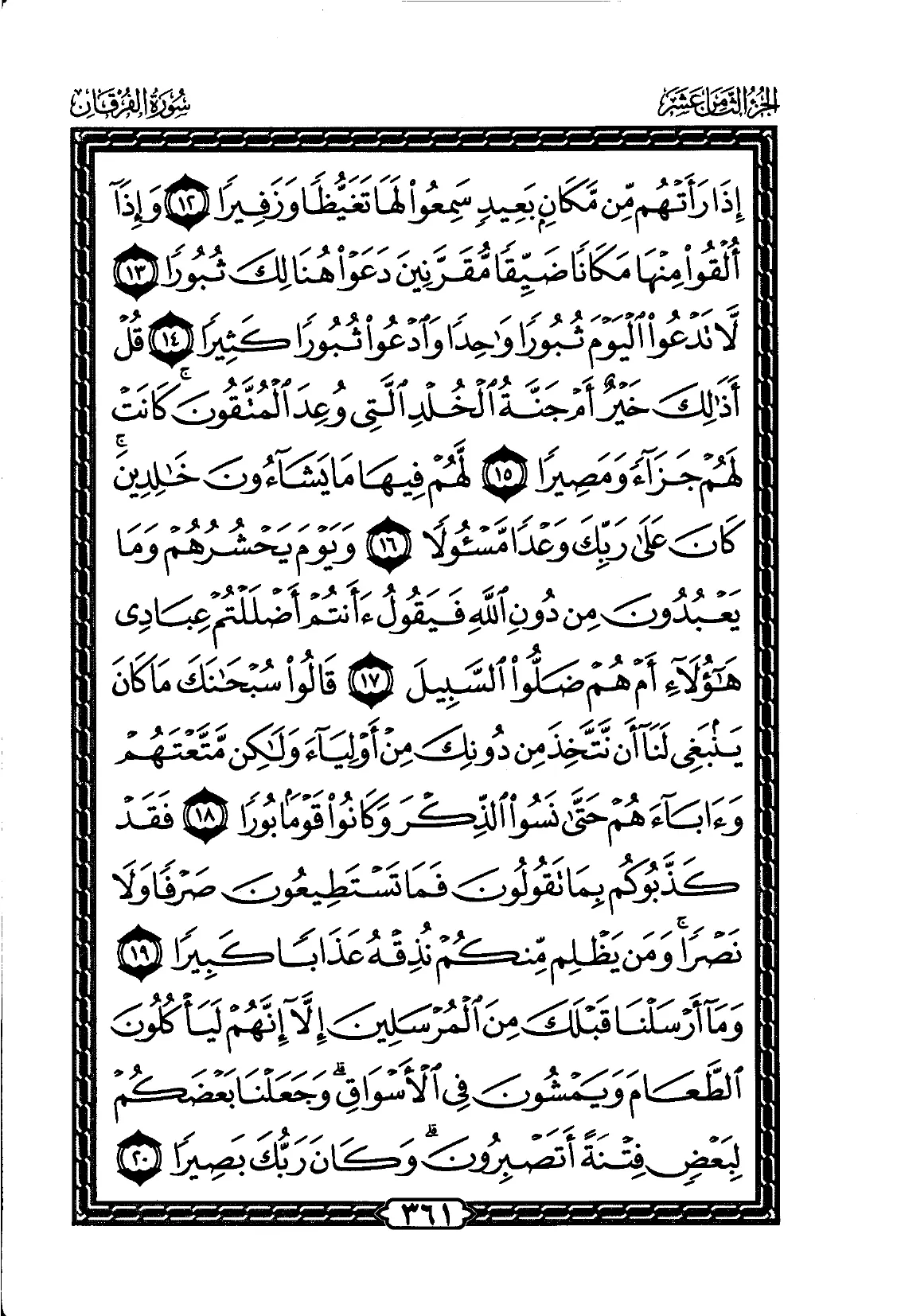 Al-Furqan