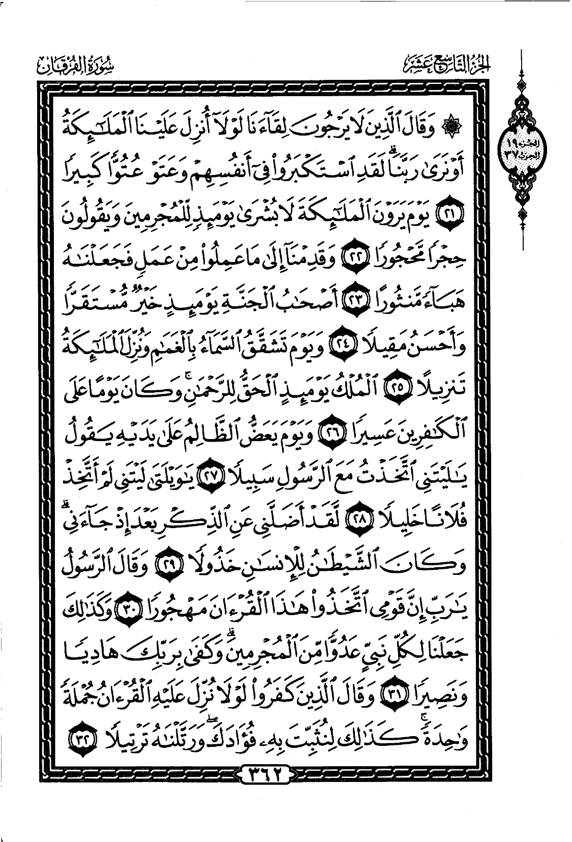 Al-Furqan